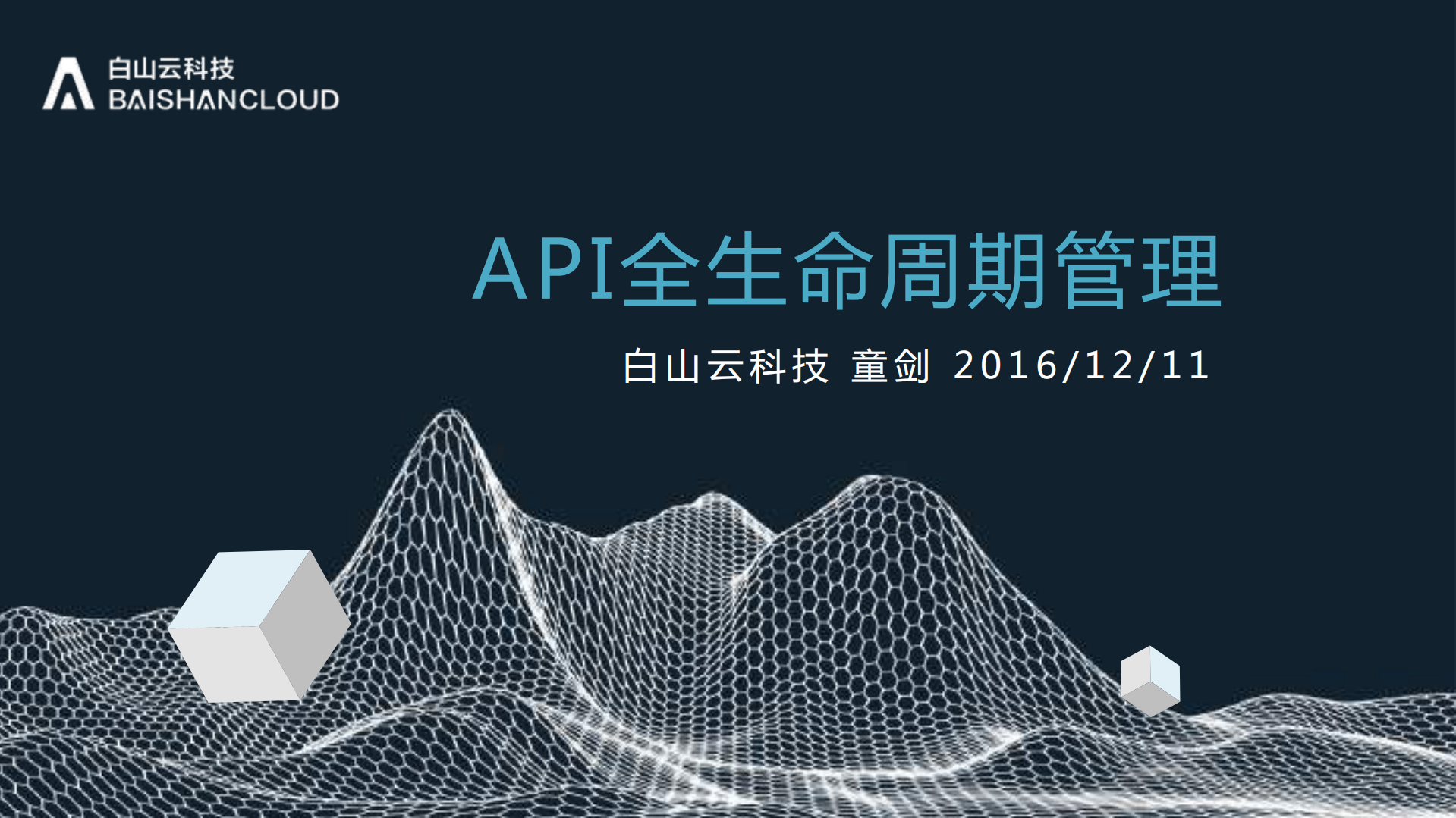 API全生命周期管理_ITIL之家(www.itilzj.com)_.PDF 第1页