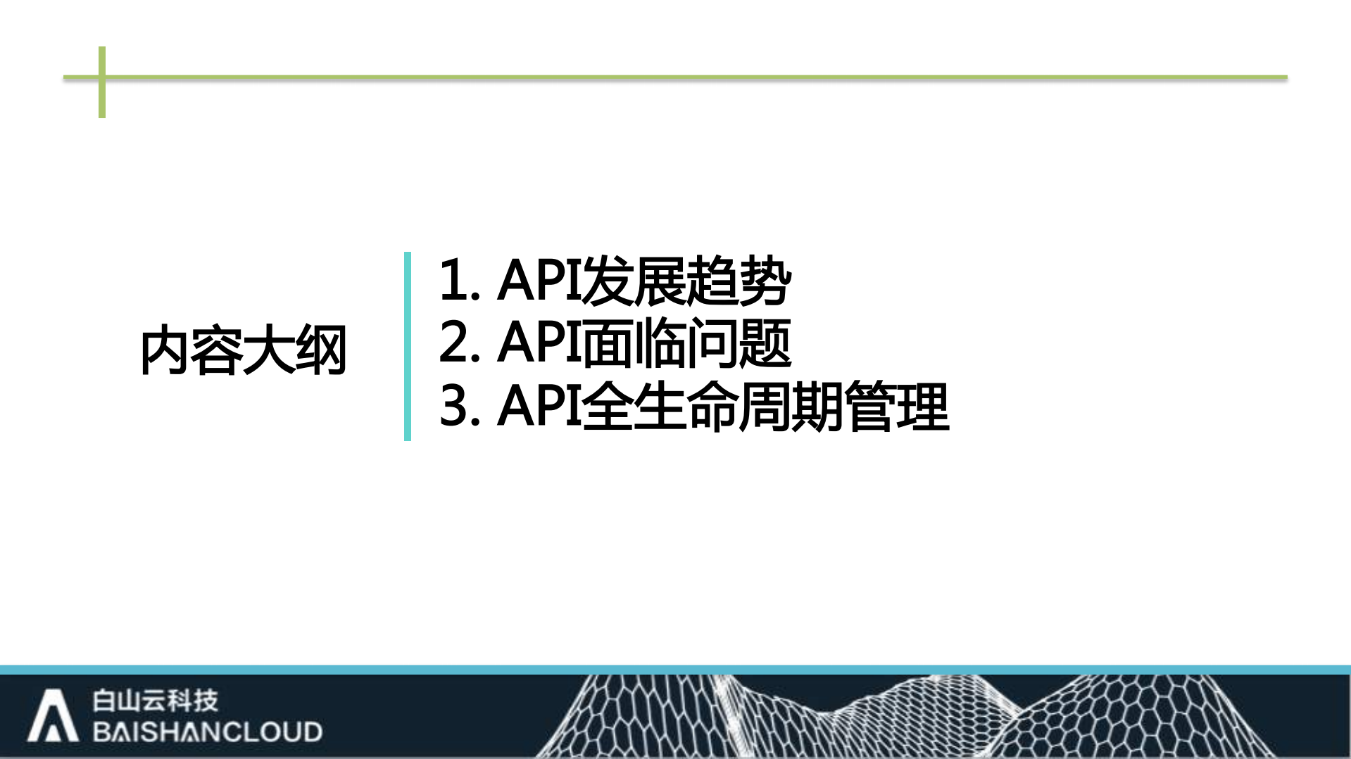 API全生命周期管理_ITIL之家(www.itilzj.com)_.PDF 第2页