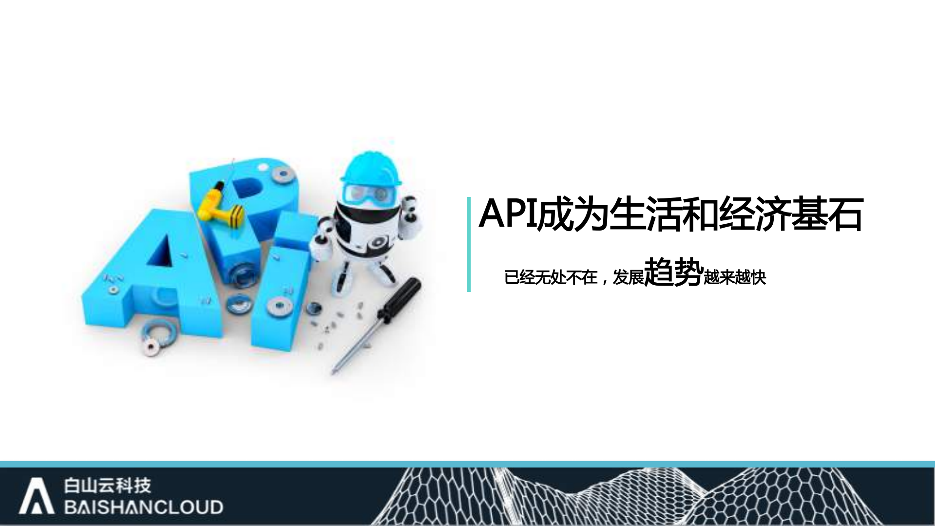 API全生命周期管理_ITIL之家(www.itilzj.com)_.PDF 第3页