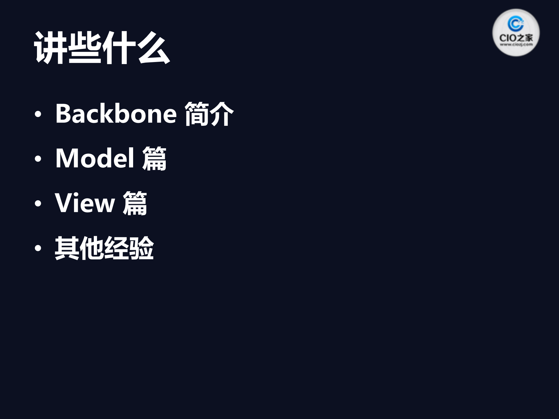 Backbone开发实战_ITIL之家(www.itilzj.com)_.PDF 第3页