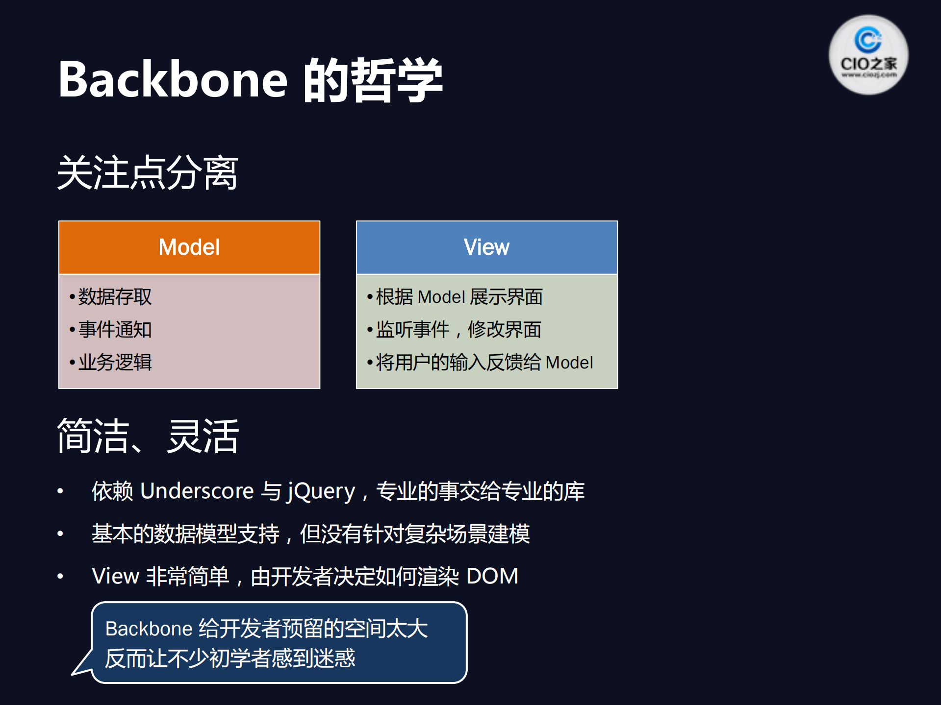 Backbone开发实战_ITIL之家(www.itilzj.com)_.PDF 第6页
