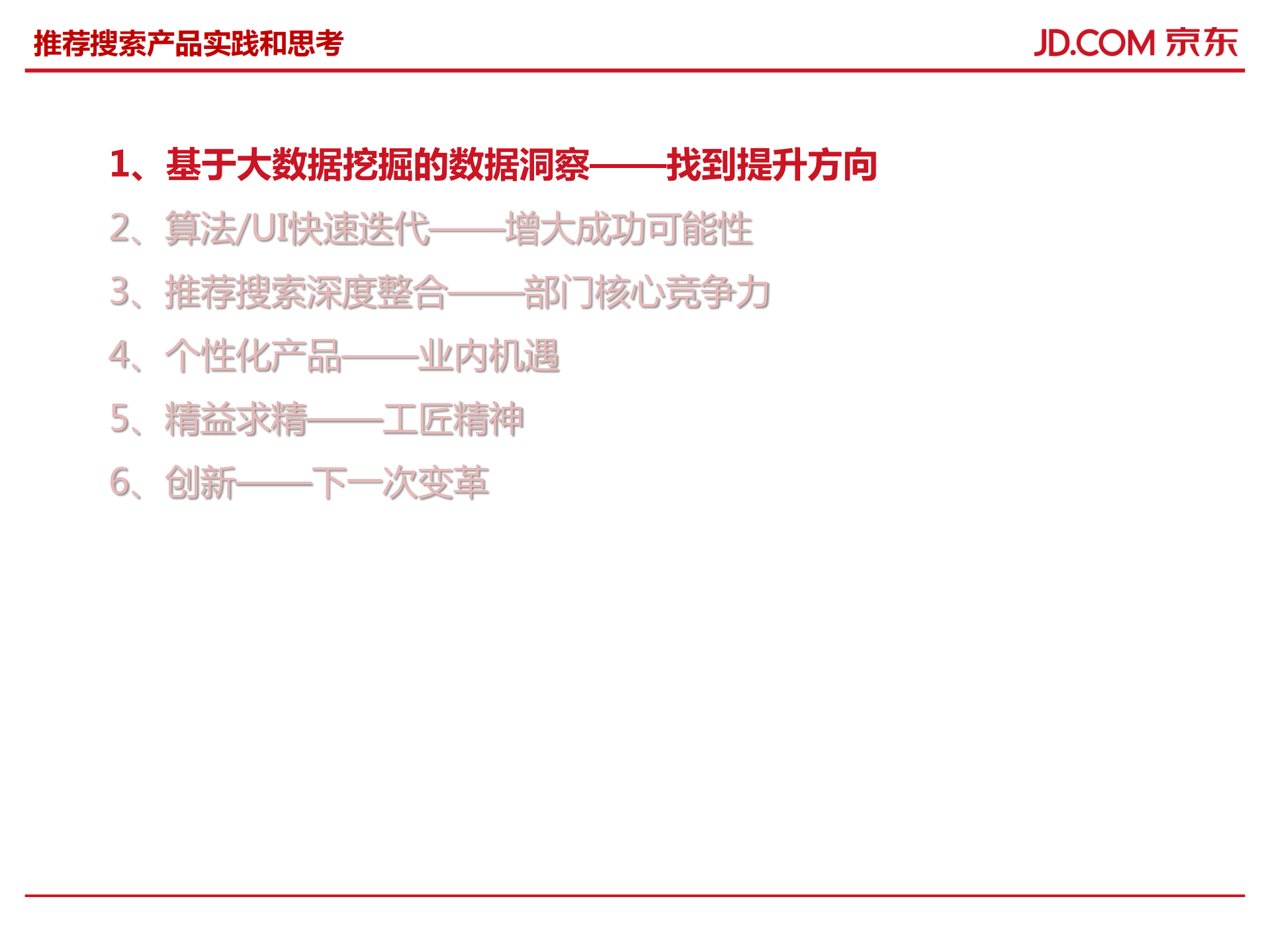 B2C平台推荐搜索的实践和思考_ITIL之家(www.itilzj.com)_.PDF 第9页