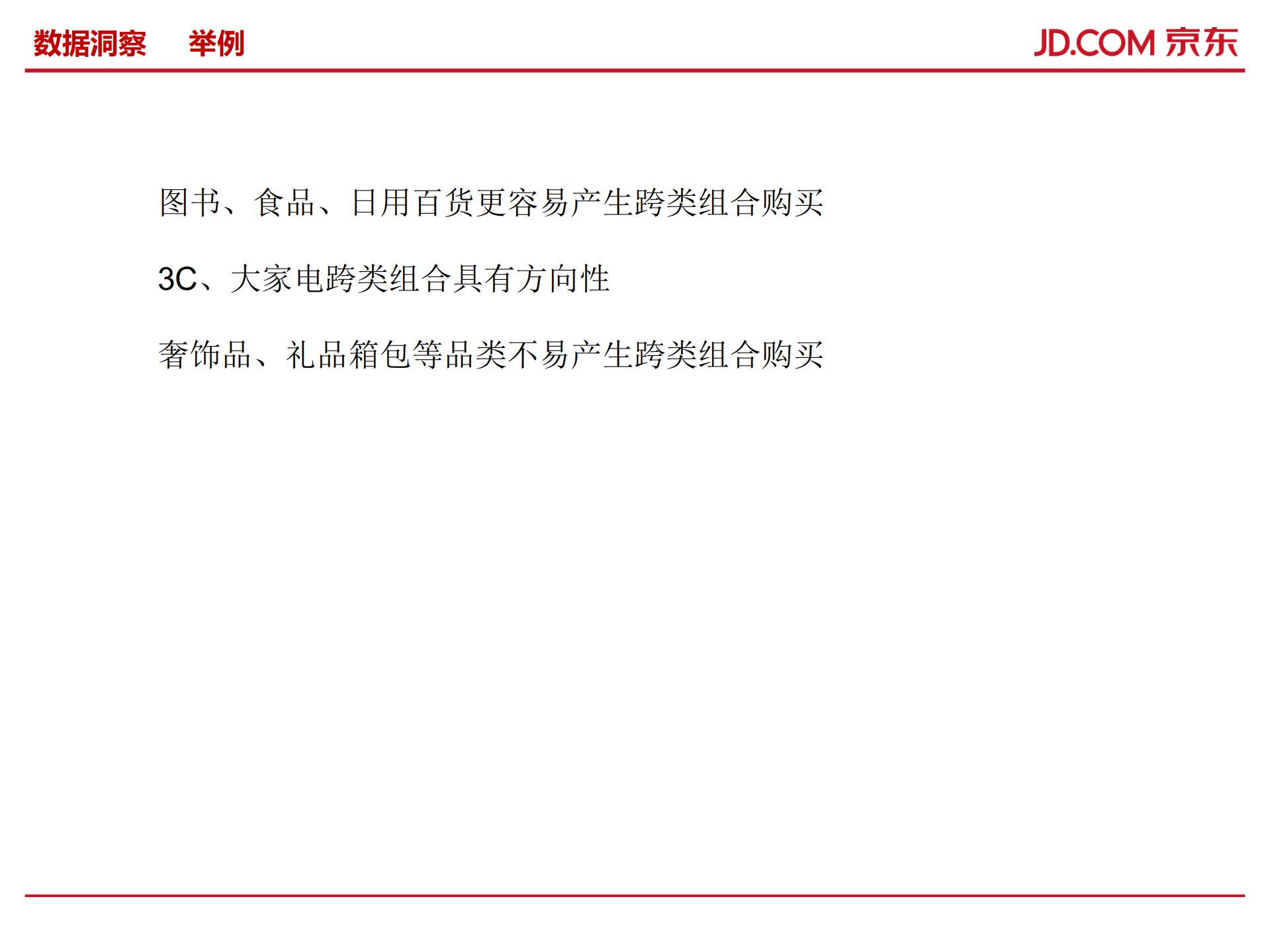 B2C平台推荐搜索的实践和思考_ITIL之家(www.itilzj.com)_.PDF 第10页