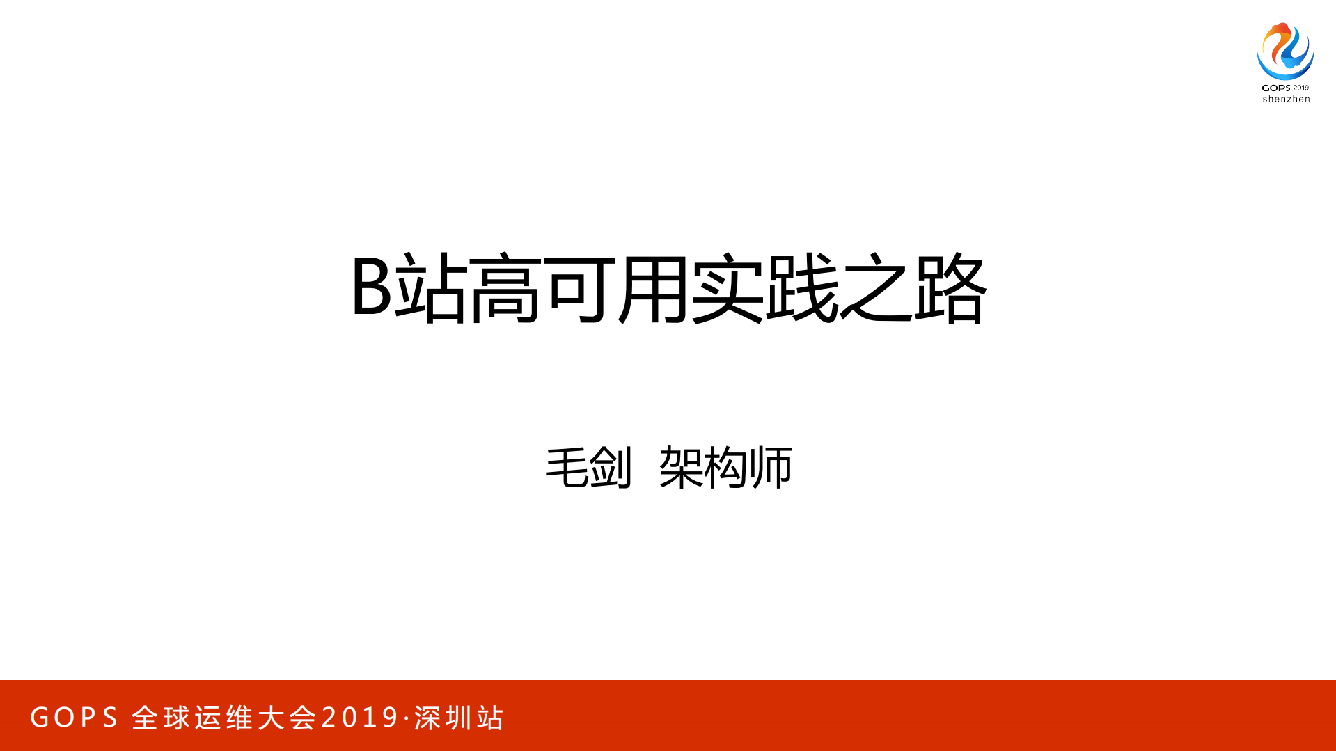 bilibili高可用架构实践之路_ITIL之家(www.itilzj.com)_.PDF 第1页
