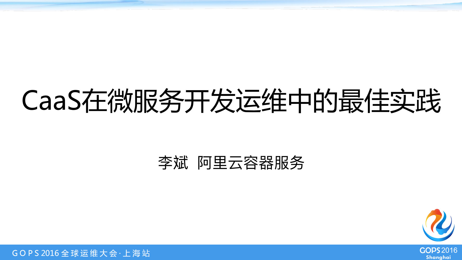 CaaS在微服务开发运维中的最佳实践_ITIL之家(www.itilzj.com)_.PDF 第1页