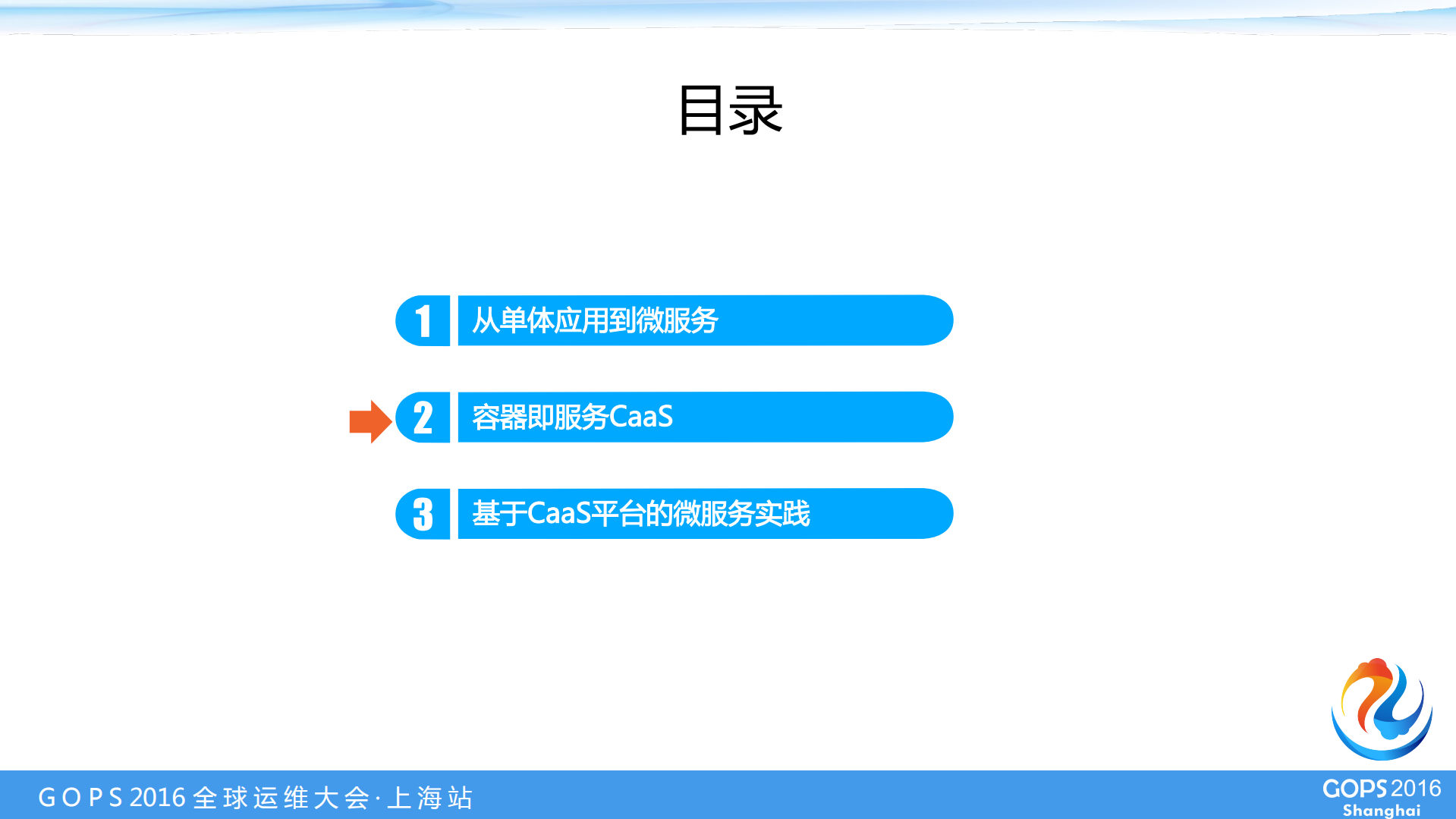 CaaS在微服务开发运维中的最佳实践_ITIL之家(www.itilzj.com)_.PDF 第5页