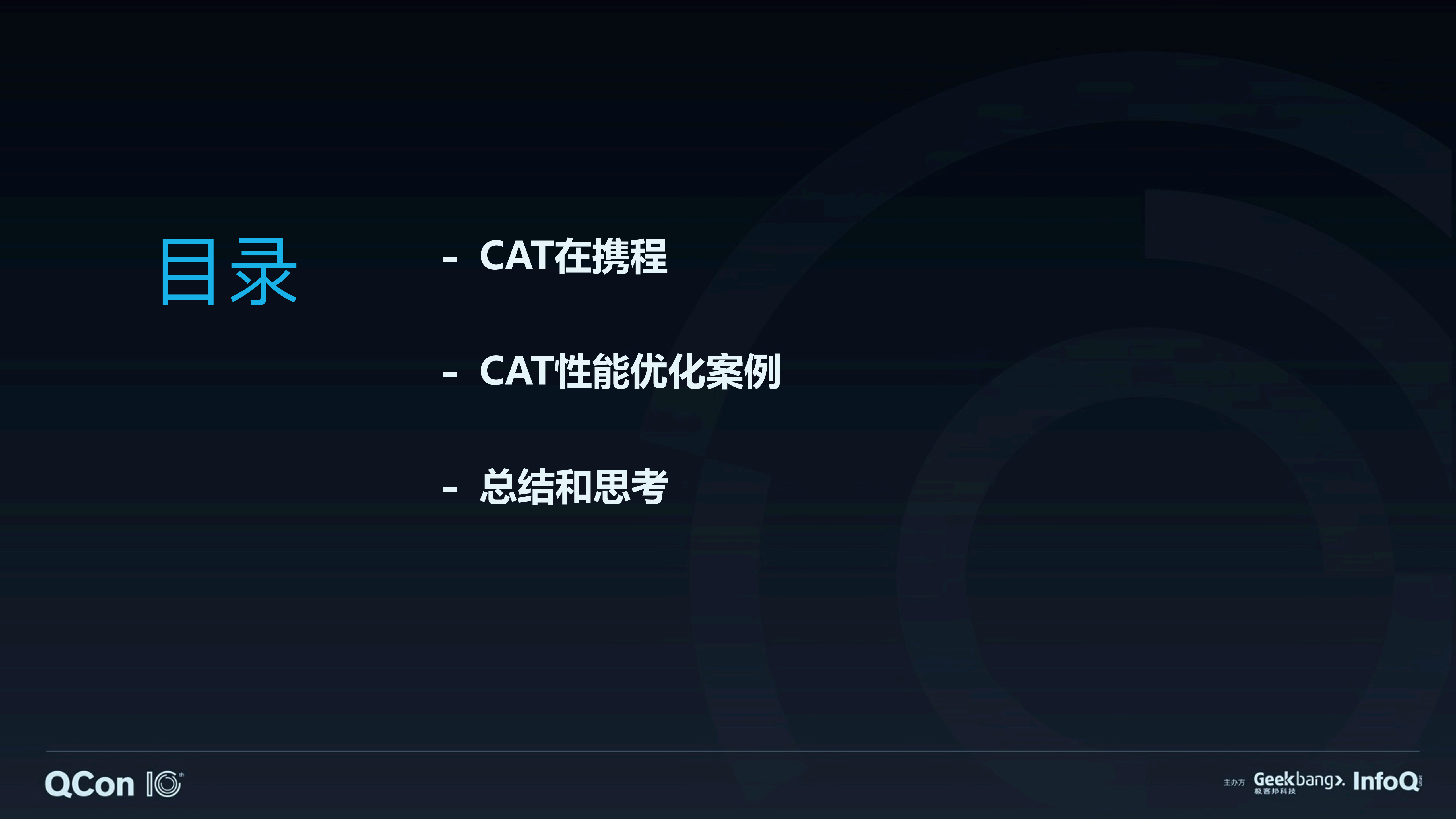 CAT性能优化的实践和思考_ITIL之家(www.itilzj.com)_.PDF 第3页