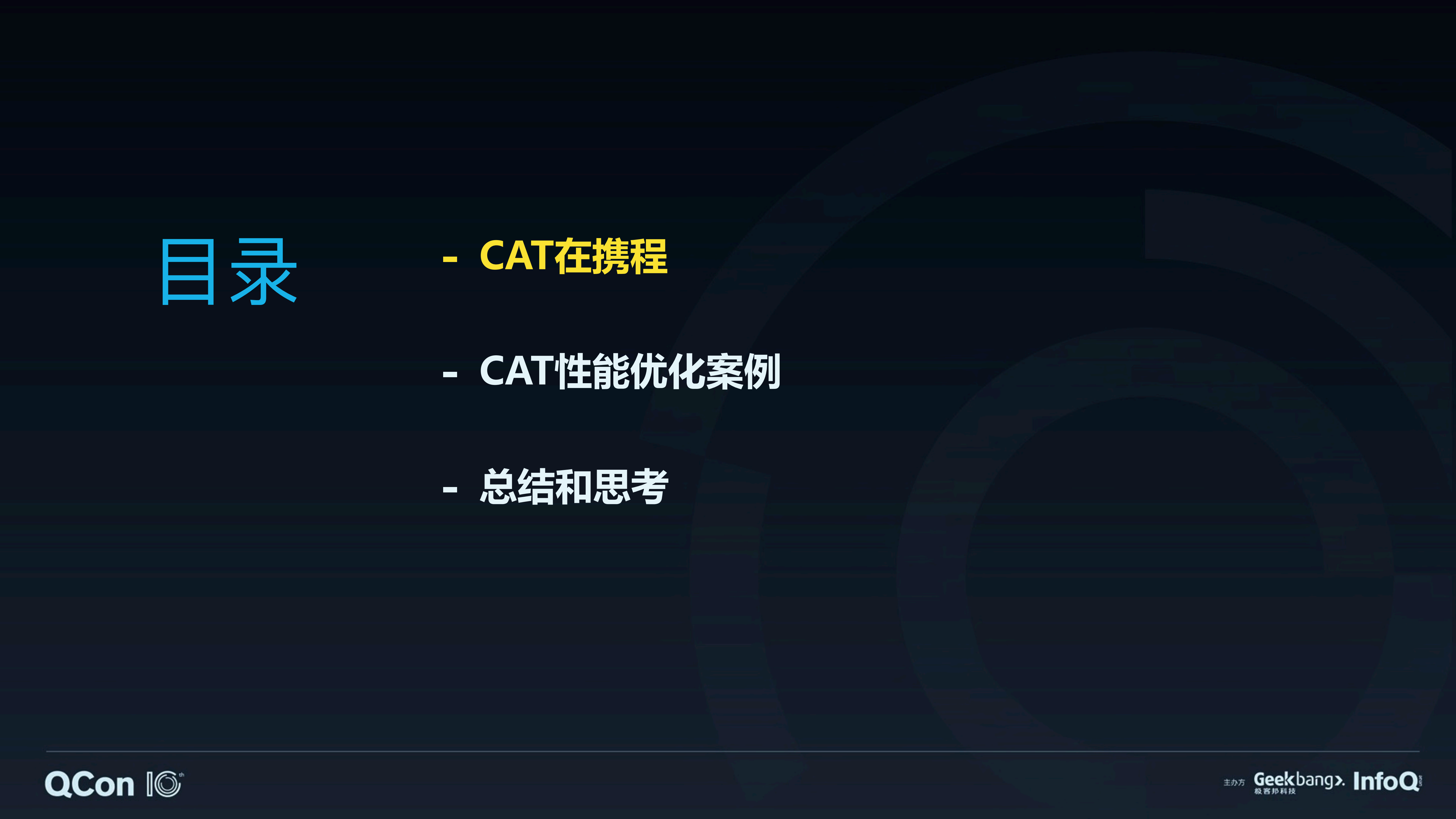 CAT性能优化的实践和思考_ITIL之家(www.itilzj.com)_.PDF 第4页