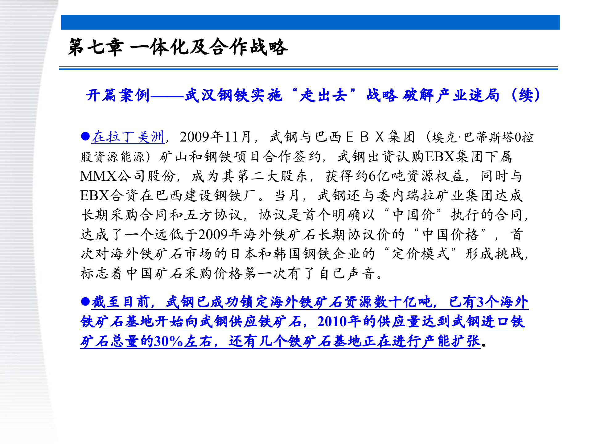 战略管理第7章+一体化及合作战略_ITIL之家(www.itilzj.com)_.PPTX 第4页