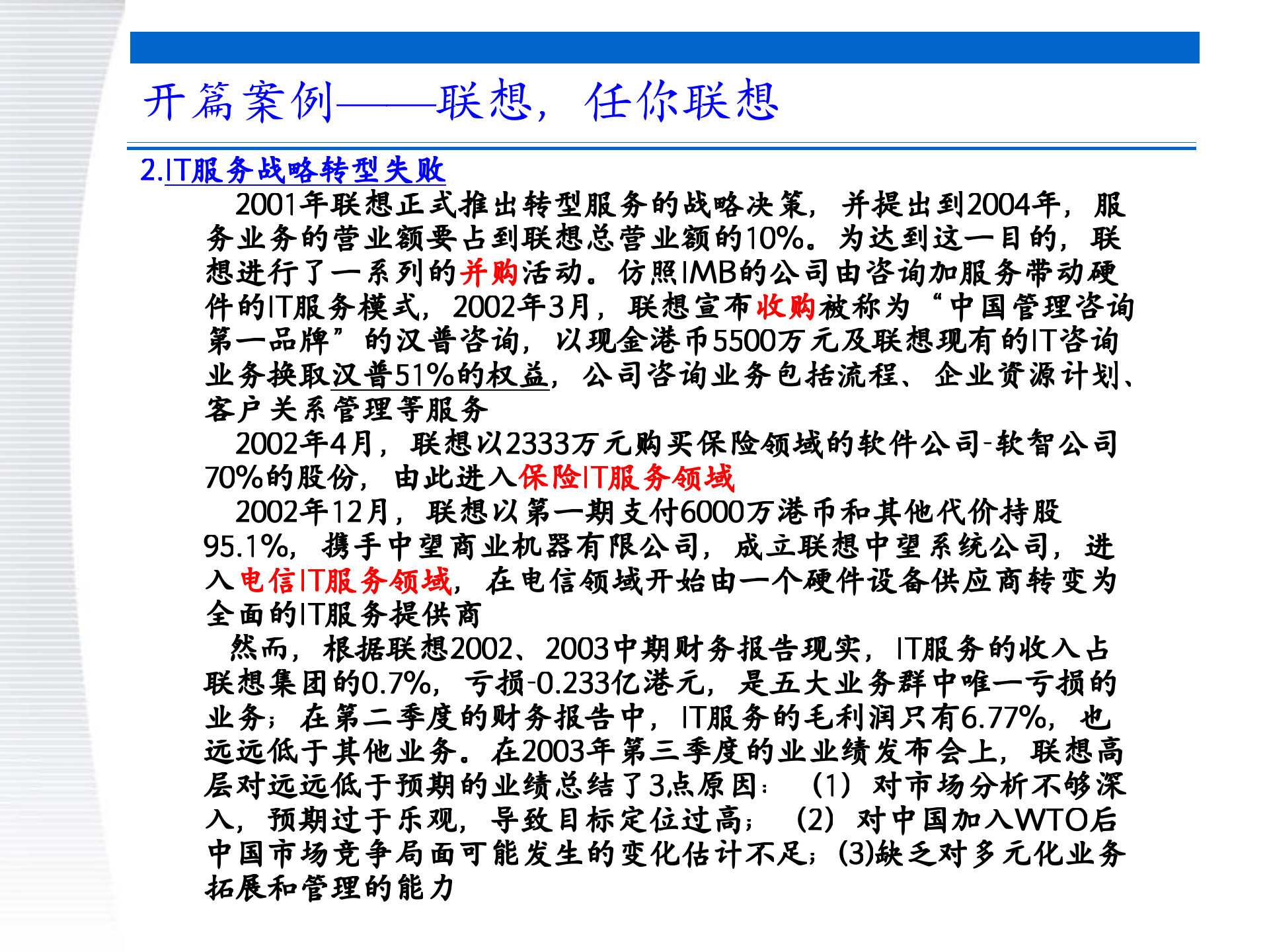 战略管理第6章+公司层战略_ITIL之家(www.itilzj.com)_.PPTX 第4页