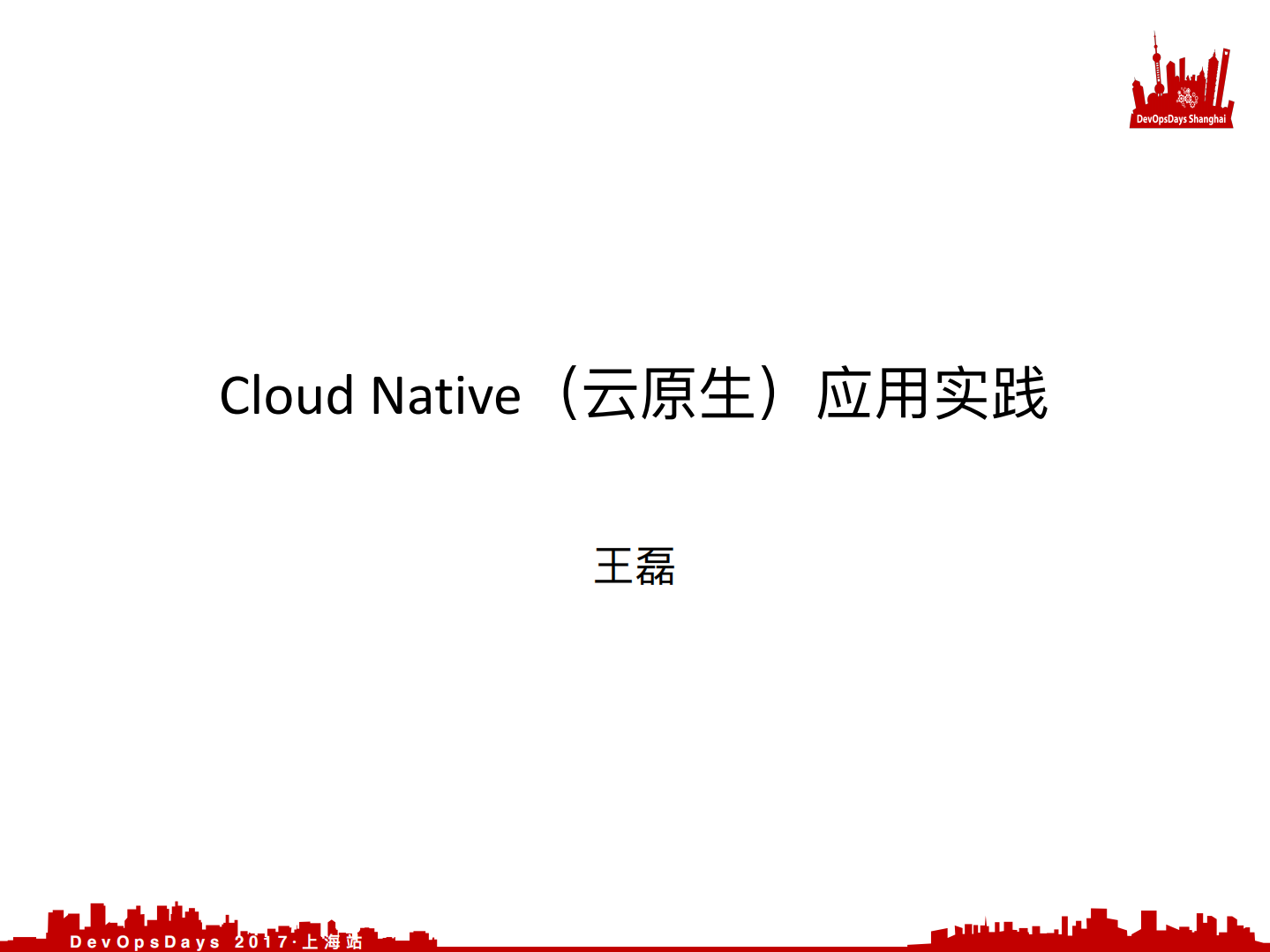 CloudNative实践之路_ITIL之家(www.itilzj.com)_.PDF 第1页