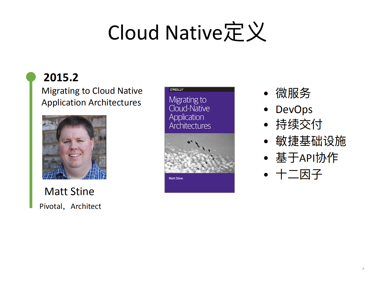 CloudNative实践之路_ITIL之家(www.itilzj.com)_.PDF 第7页