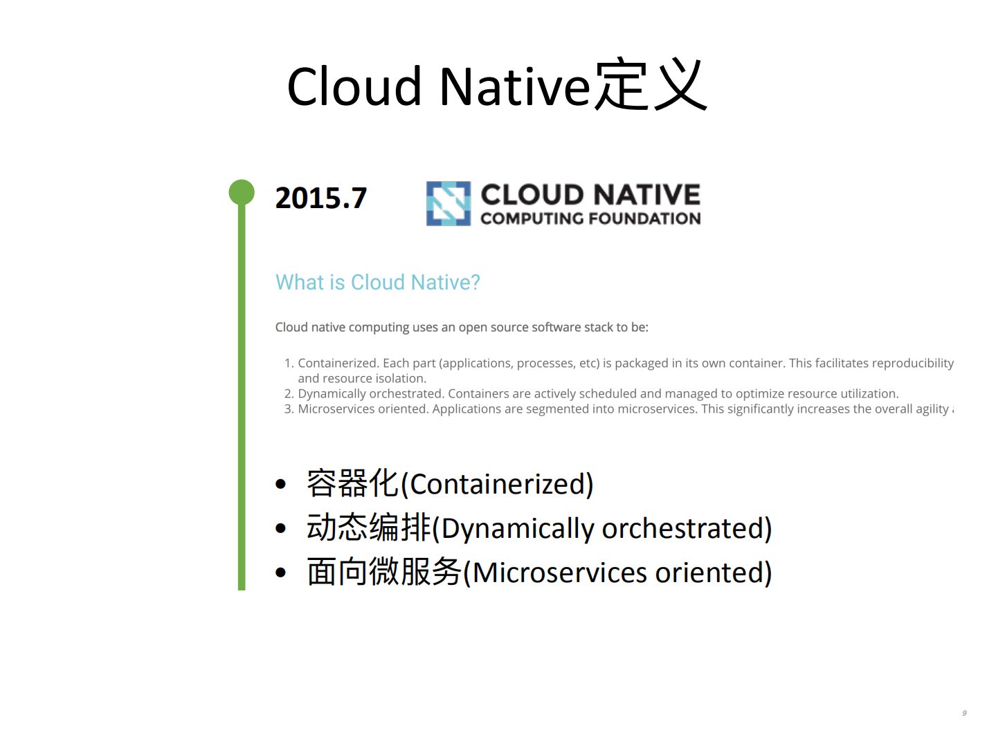 CloudNative实践之路_ITIL之家(www.itilzj.com)_.PDF 第8页