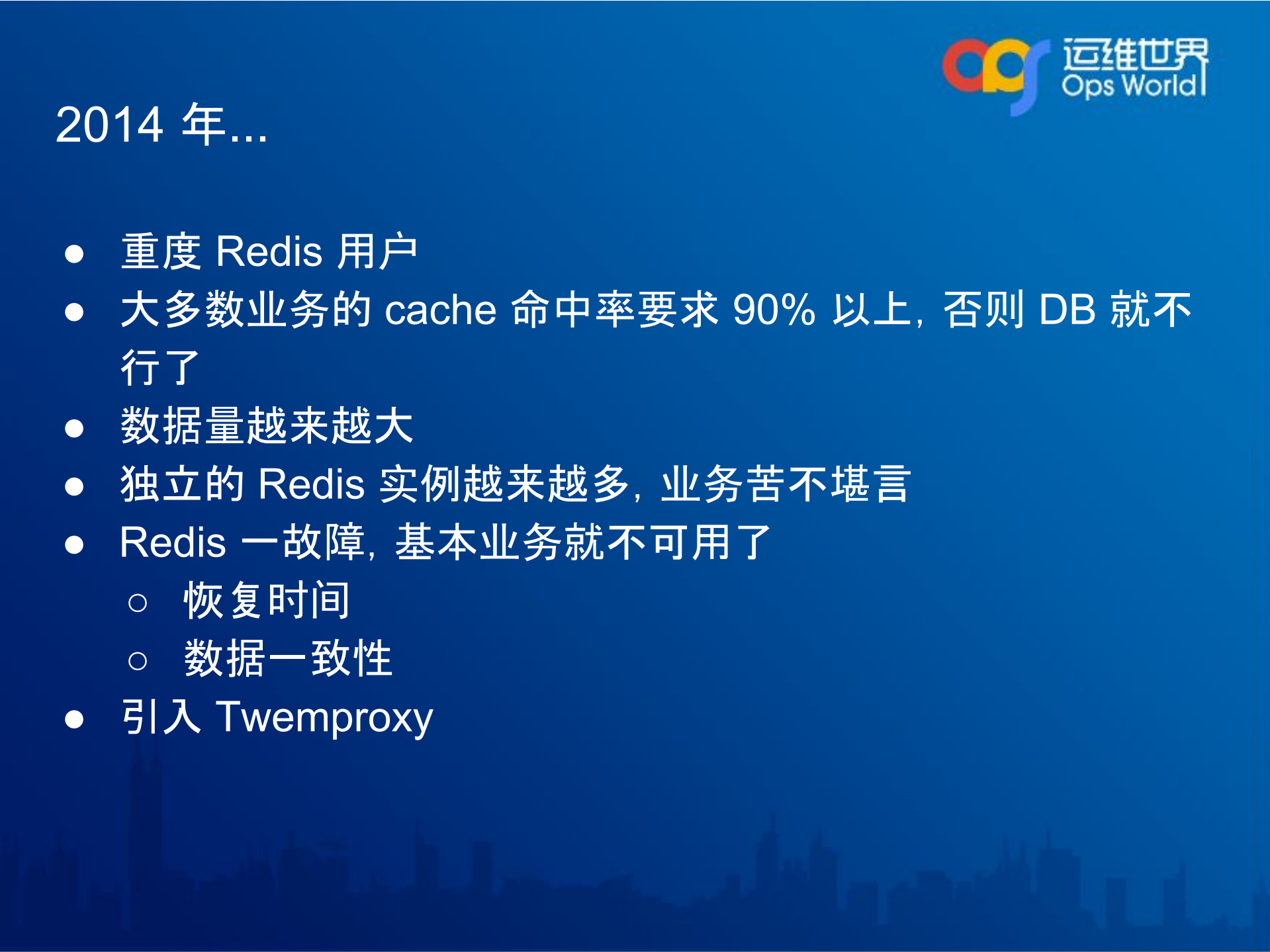 Codis+过去和未来_ITIL之家(www.itilzj.com)_.PDF 第4页