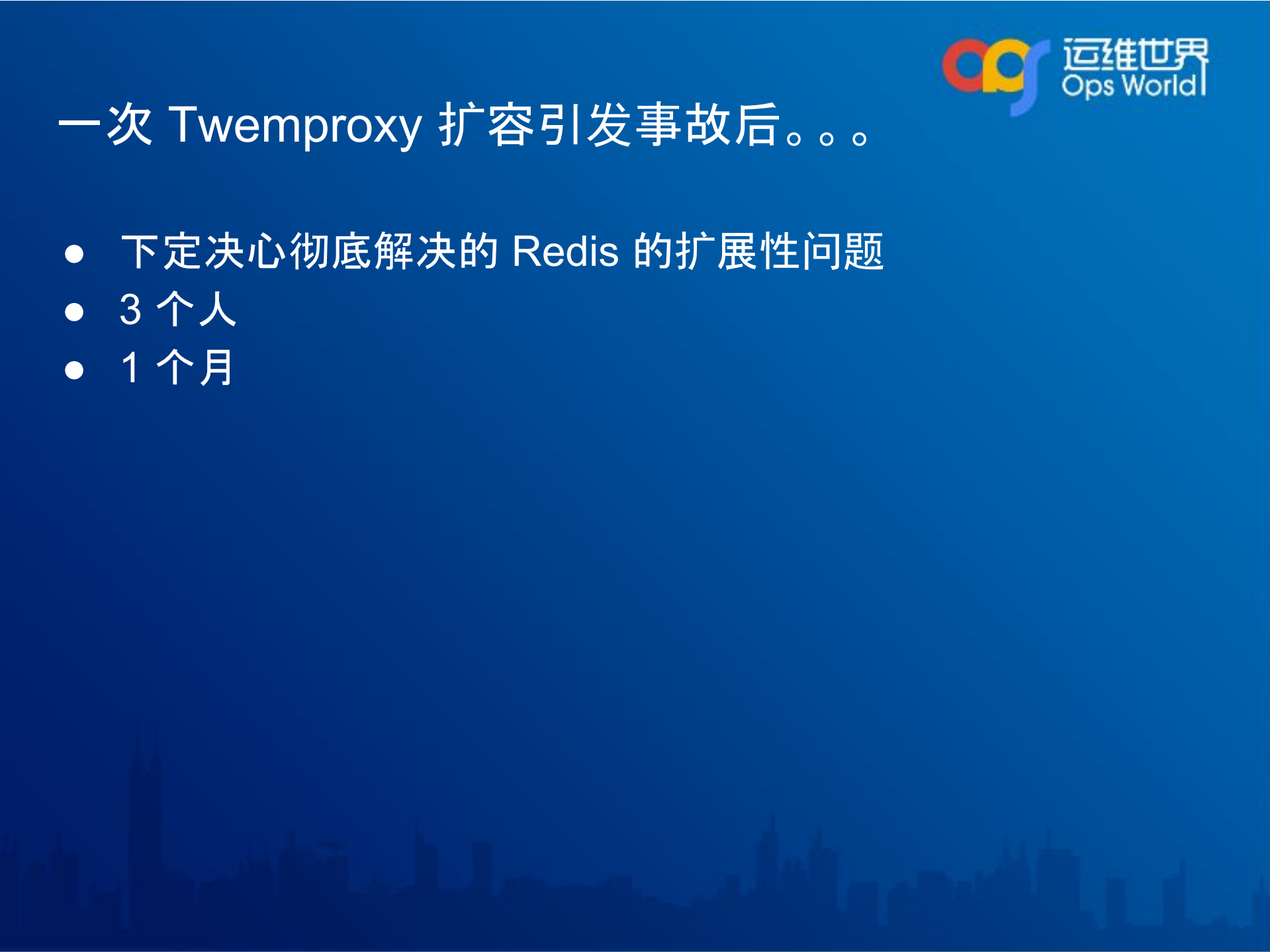 Codis+过去和未来_ITIL之家(www.itilzj.com)_.PDF 第7页