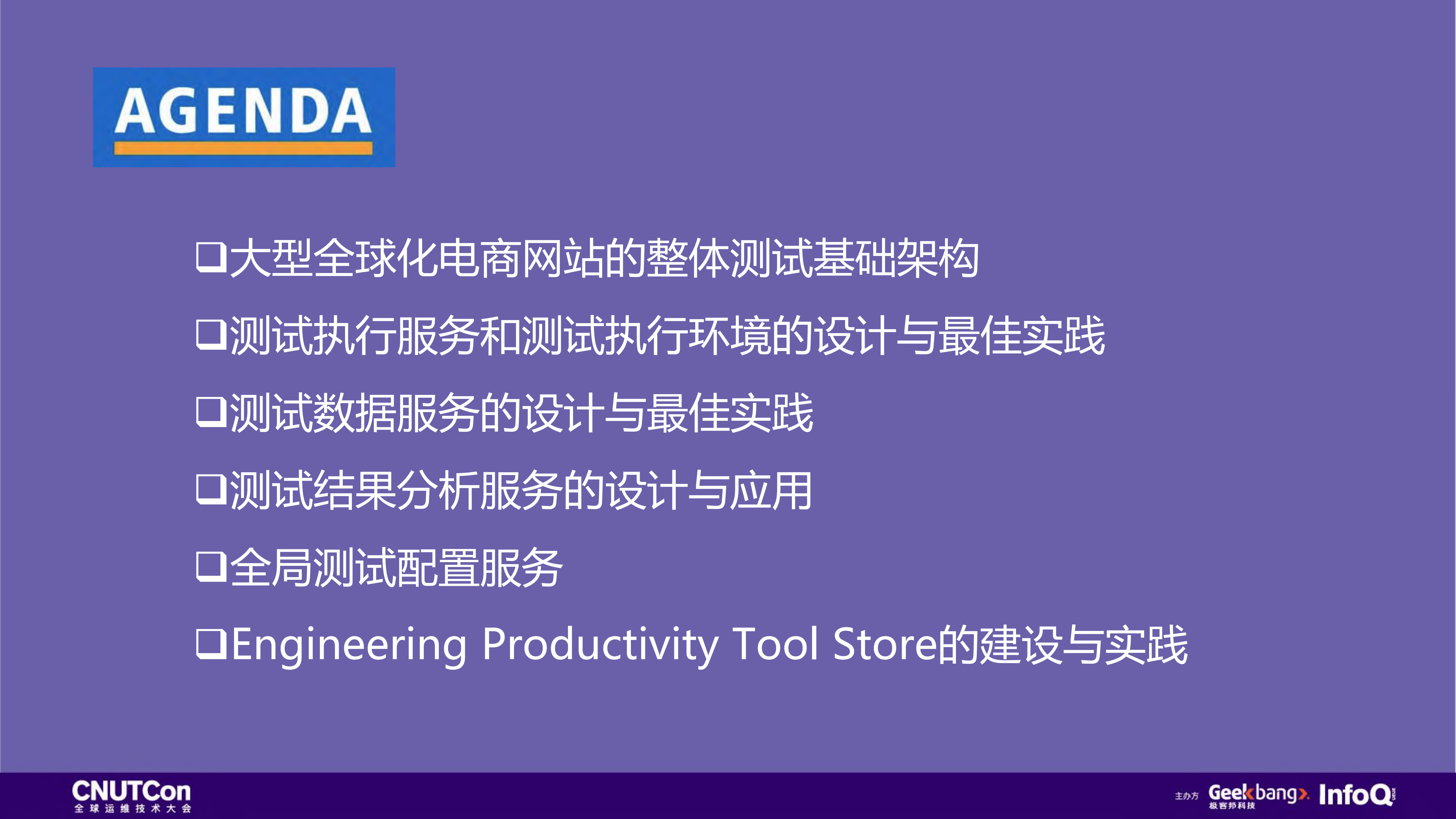 CICD中高效测试基础架构的建设与实践_ITIL之家(www.itilzj.com)_.PDF 第2页