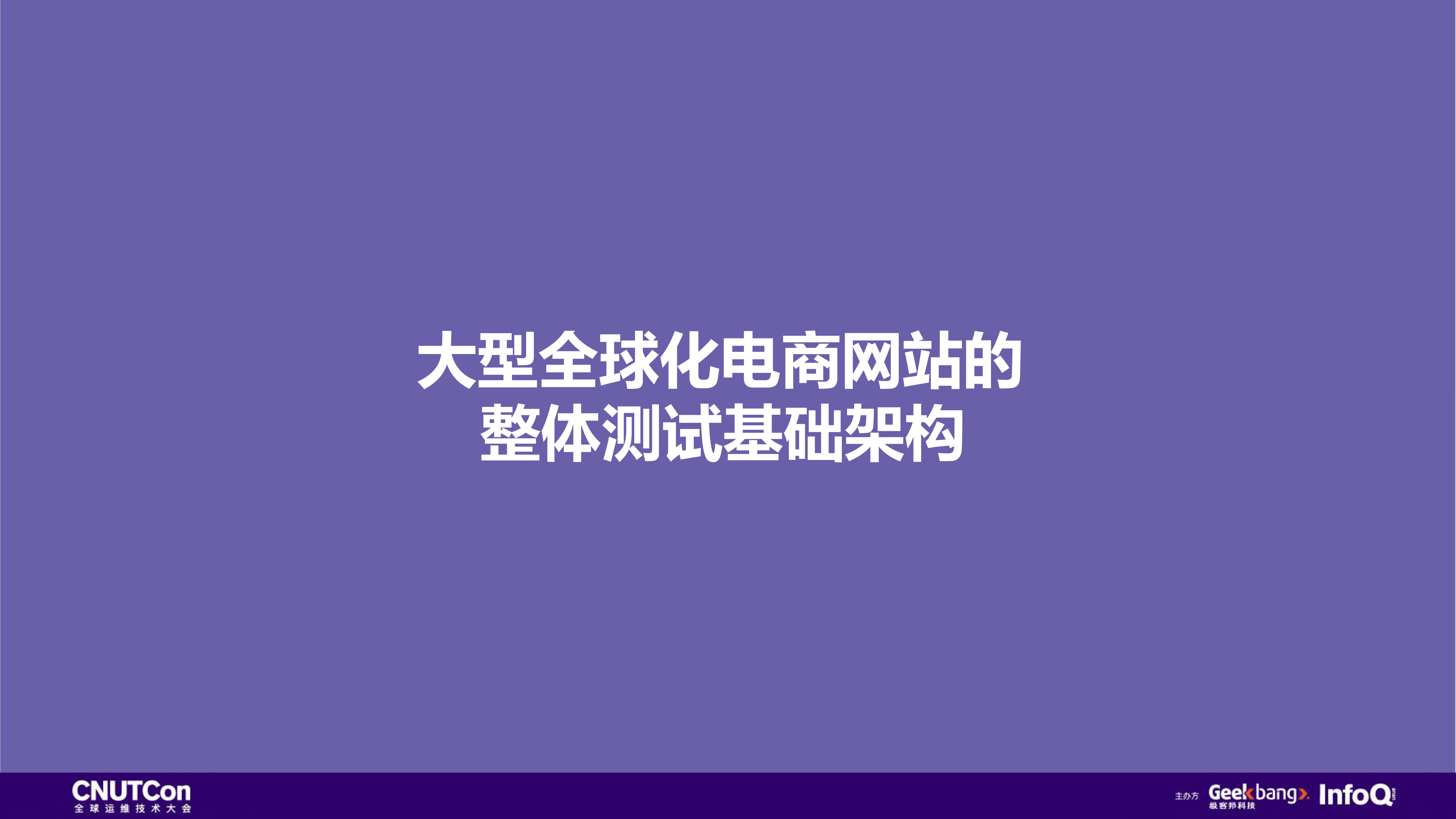 CICD中高效测试基础架构的建设与实践_ITIL之家(www.itilzj.com)_.PDF 第3页