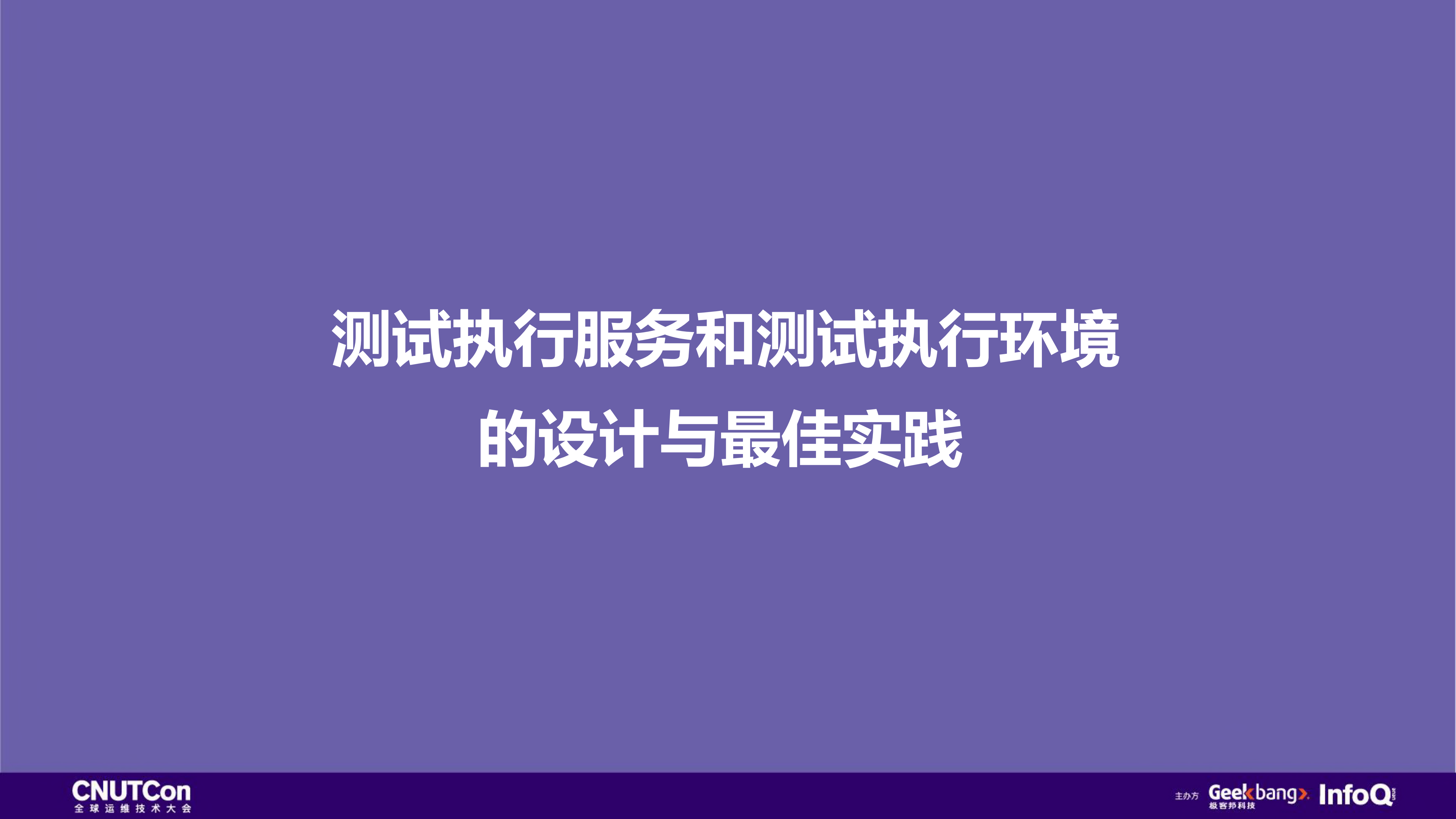CICD中高效测试基础架构的建设与实践_ITIL之家(www.itilzj.com)_.PDF 第5页