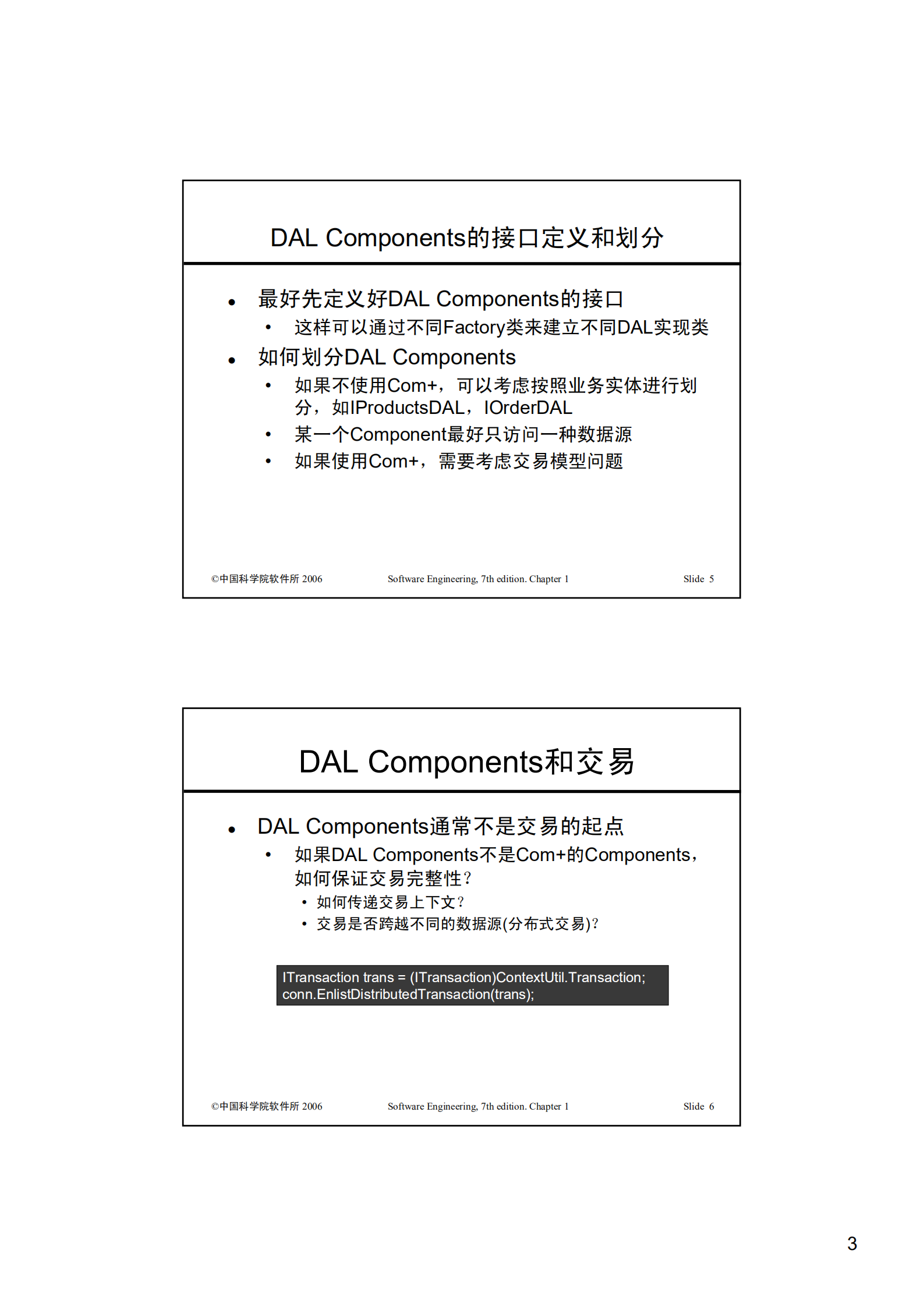 DATA_ACCESS+数据层设计_ITIL之家(www.itilzj.com)_.PDF 第3页