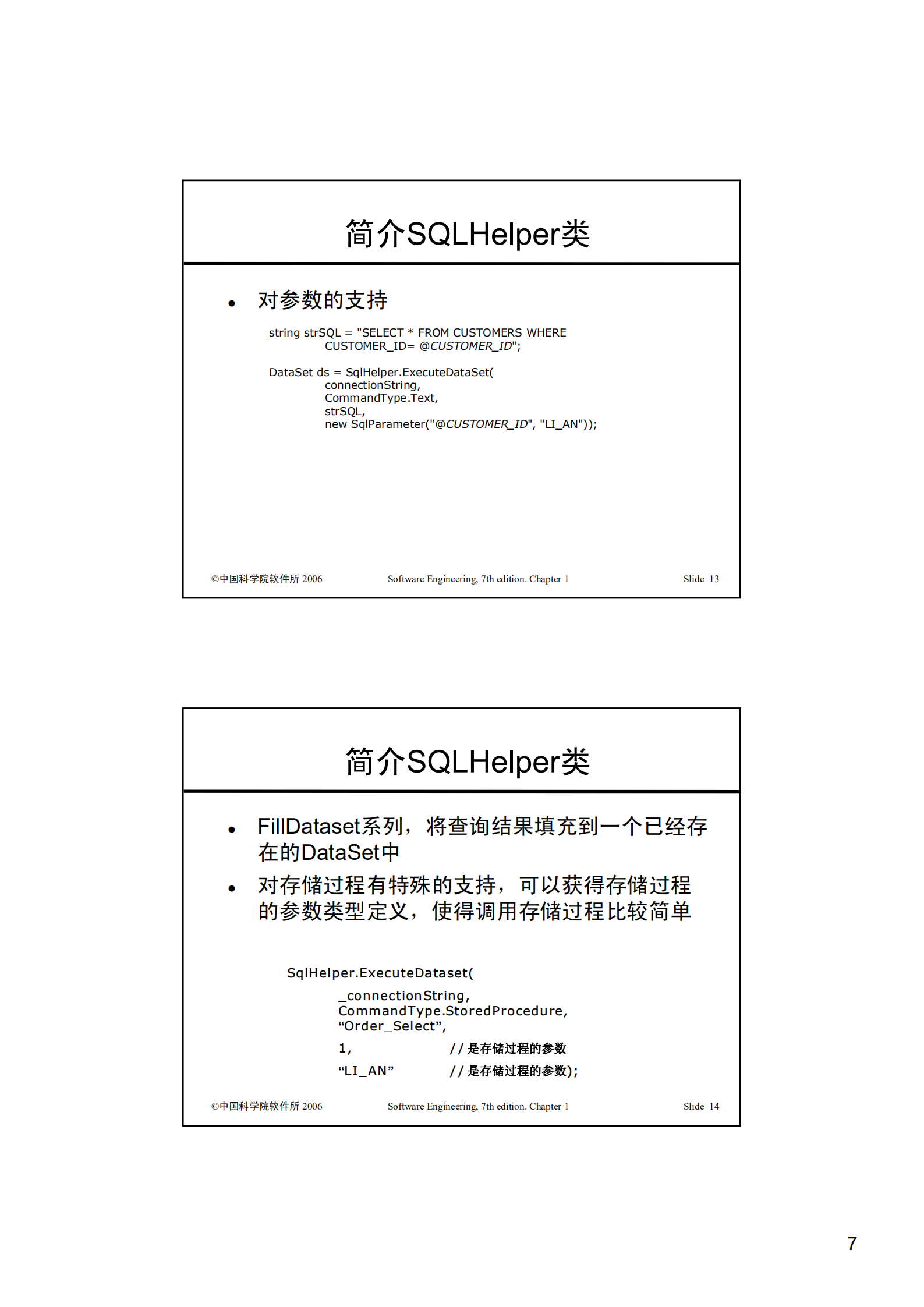DATA_ACCESS+数据层设计_ITIL之家(www.itilzj.com)_.PDF 第7页