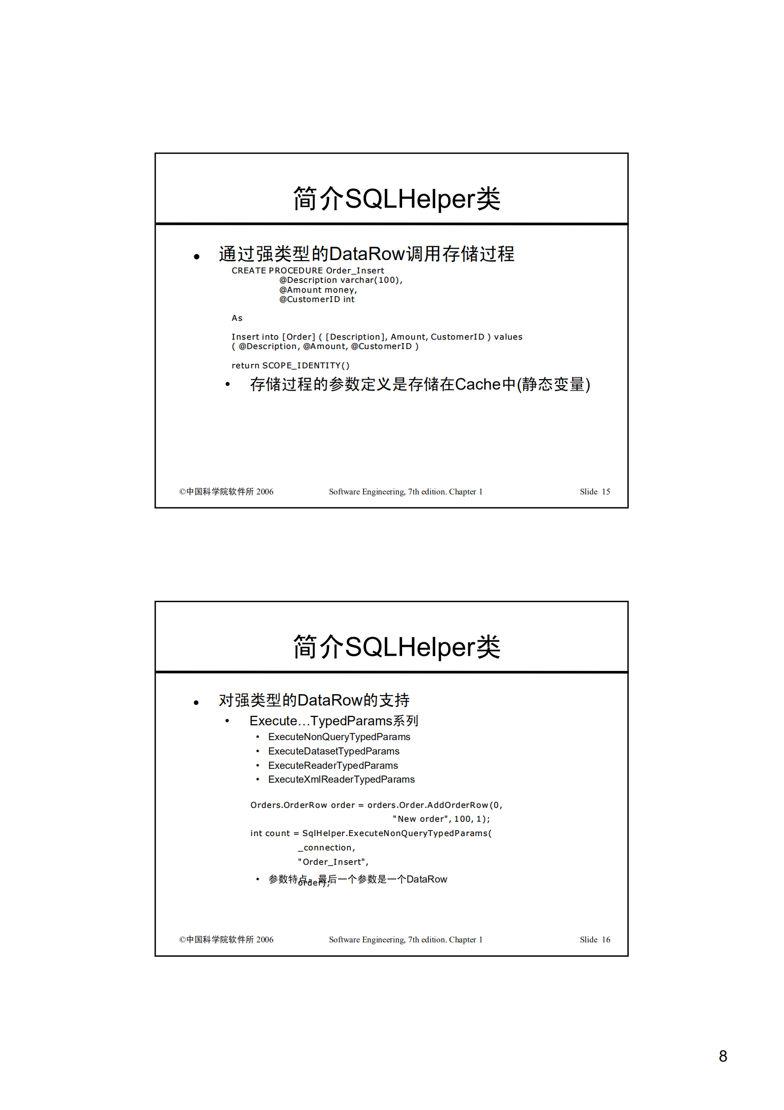 DATA_ACCESS+数据层设计_ITIL之家(www.itilzj.com)_.PDF 第8页