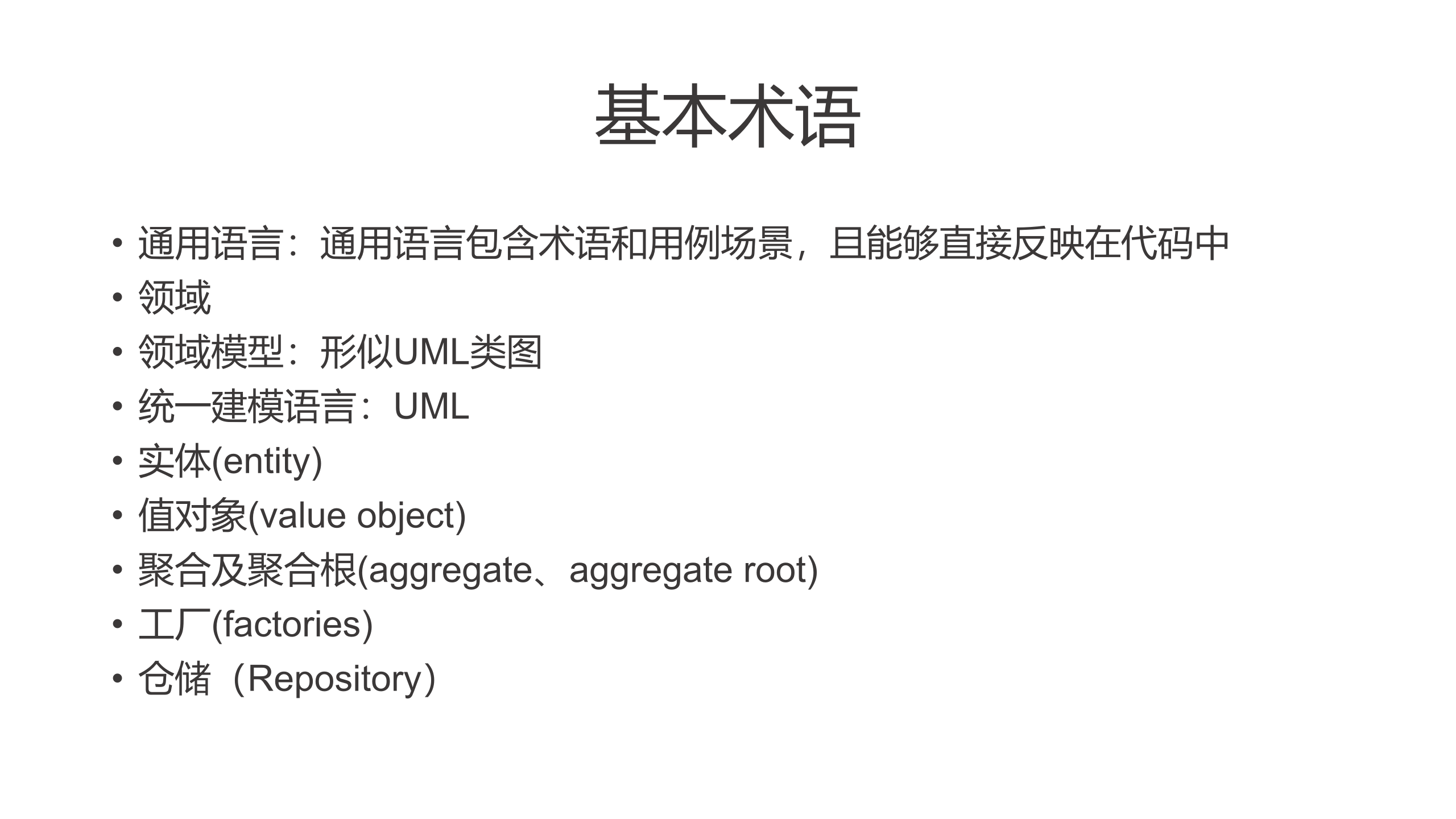 DDD+领域驱动设计简单介绍_ITIL之家(www.itilzj.com)_.PPTX 第10页