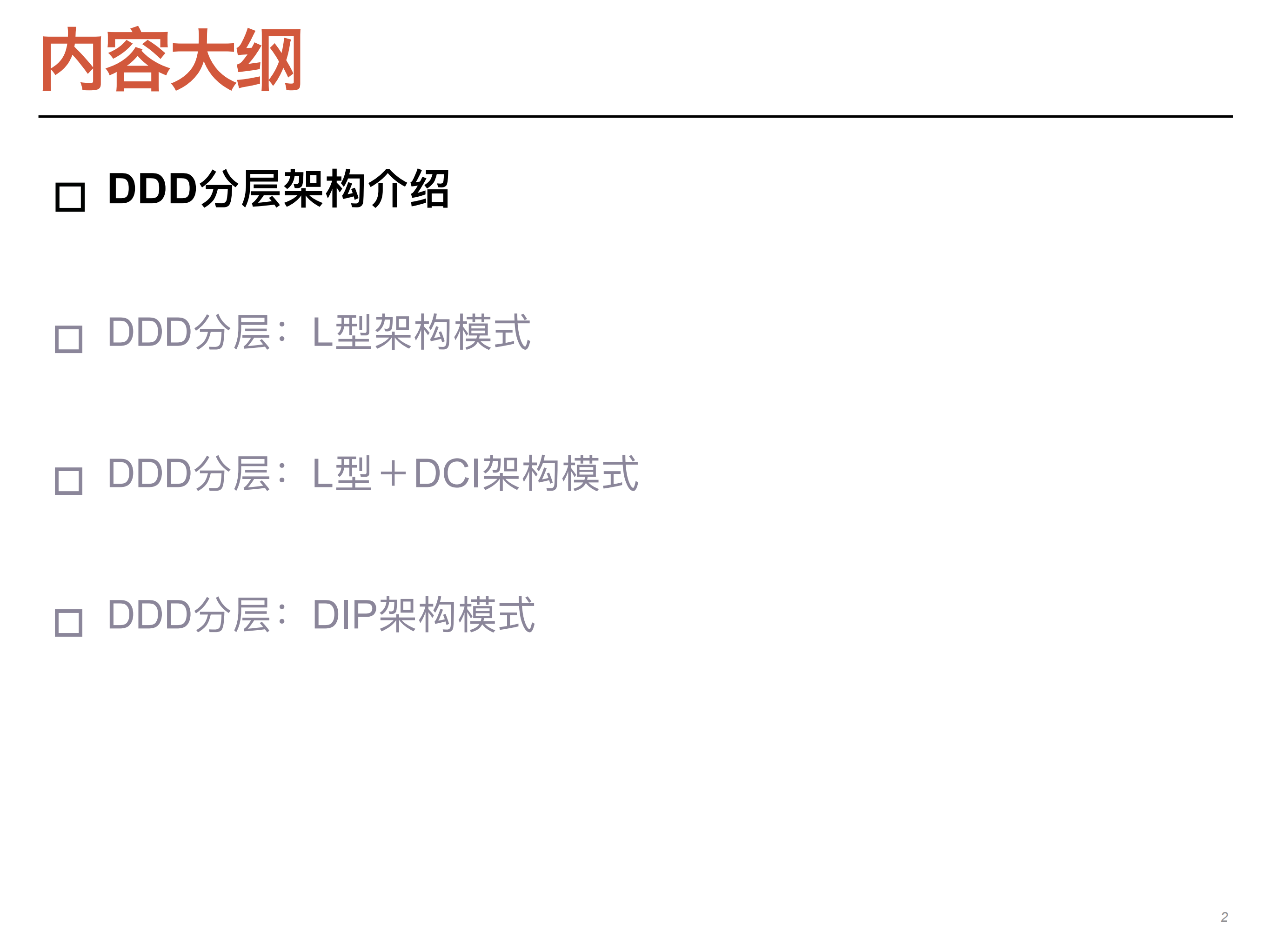 DDD分层架构的三种模式_ITIL之家(www.itilzj.com)_.PDF 第2页