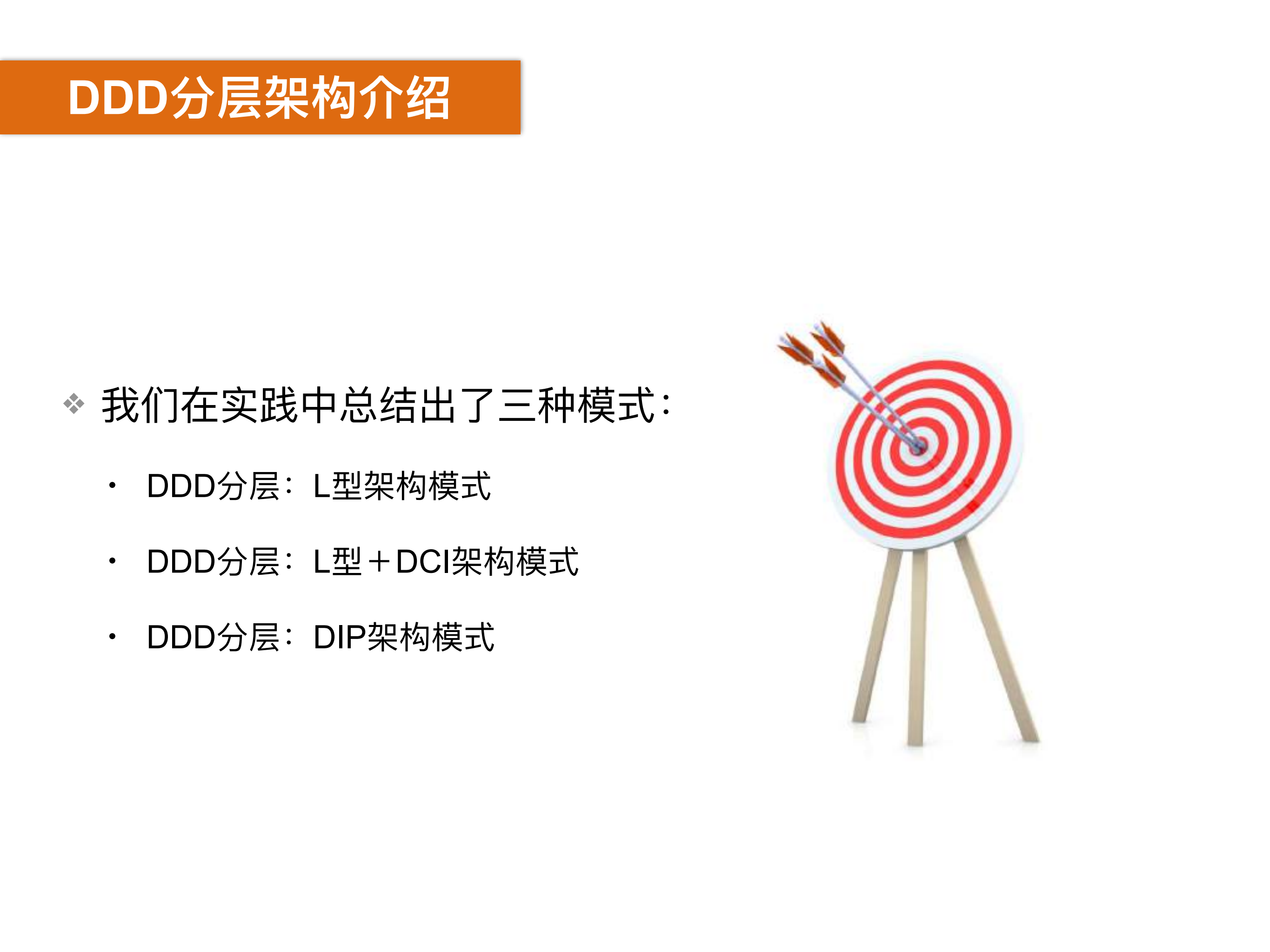 DDD分层架构的三种模式_ITIL之家(www.itilzj.com)_.PDF 第4页