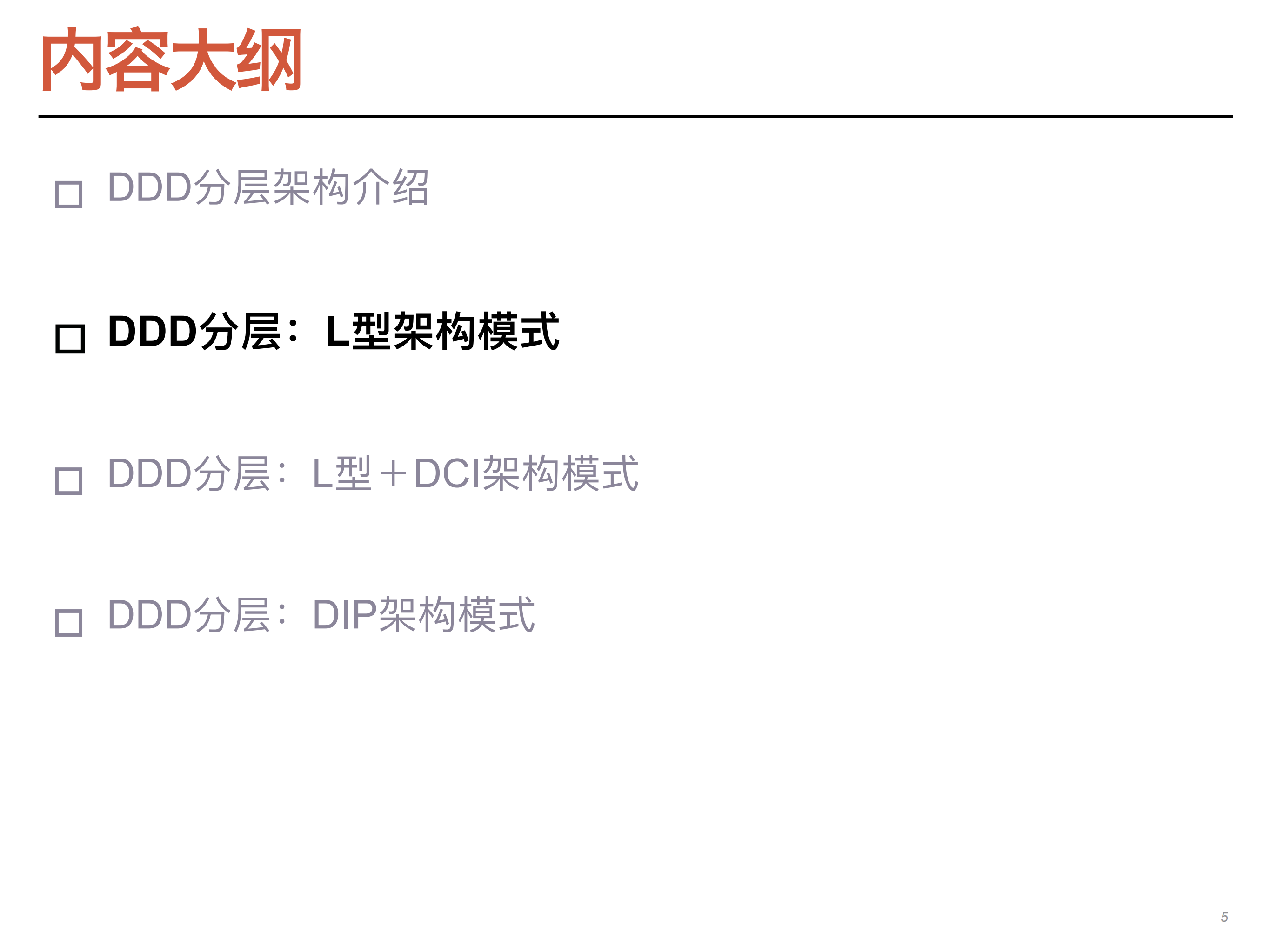 DDD分层架构的三种模式_ITIL之家(www.itilzj.com)_.PDF 第5页