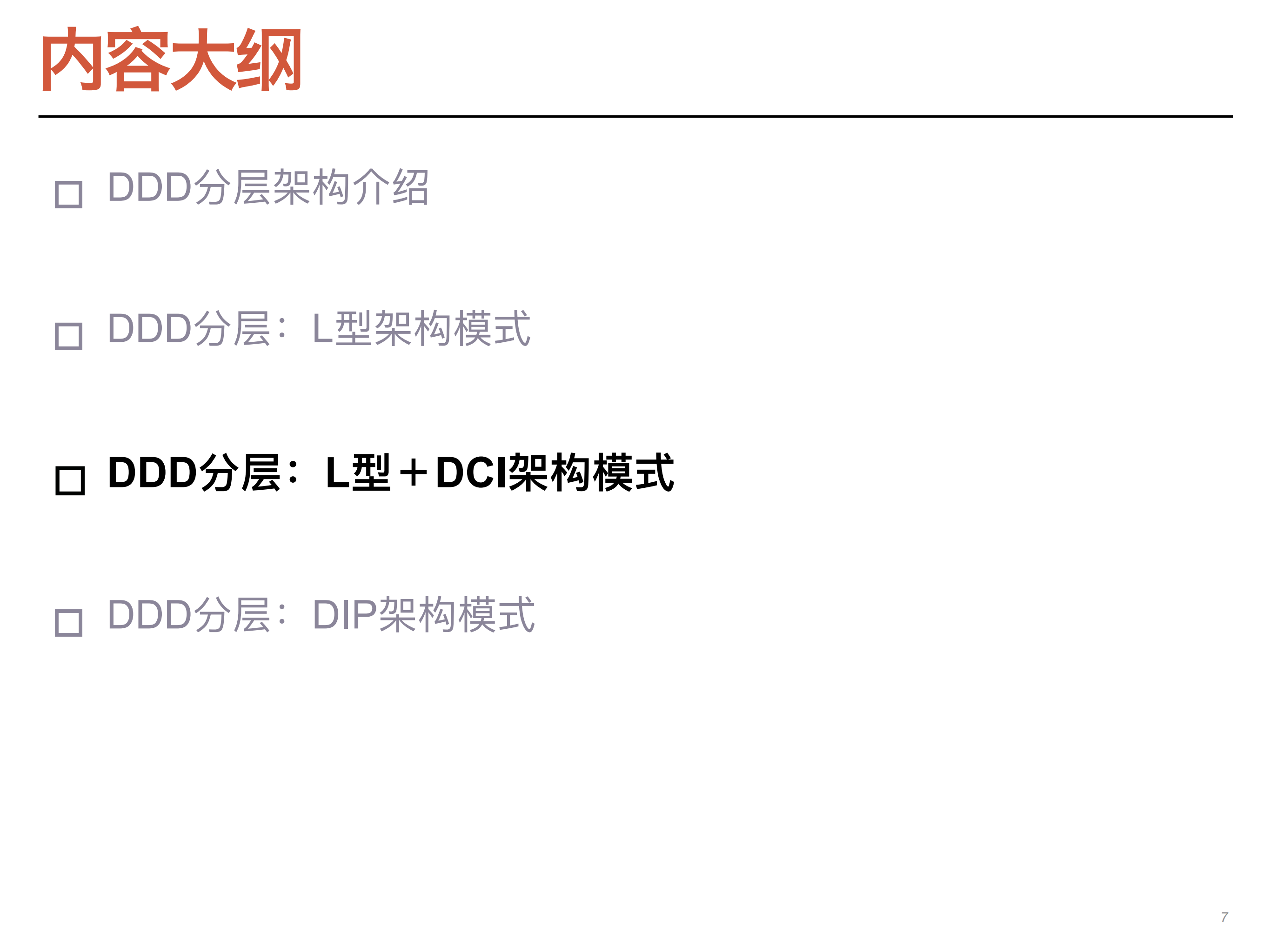 DDD分层架构的三种模式_ITIL之家(www.itilzj.com)_.PDF 第7页