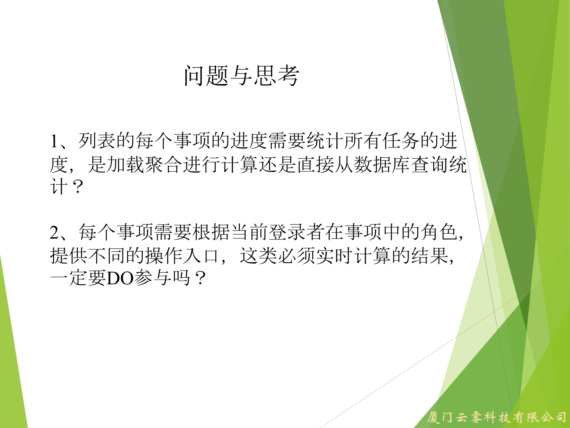 DDD实践中的一些思考_ITIL之家(www.itilzj.com)_.PDF 第5页