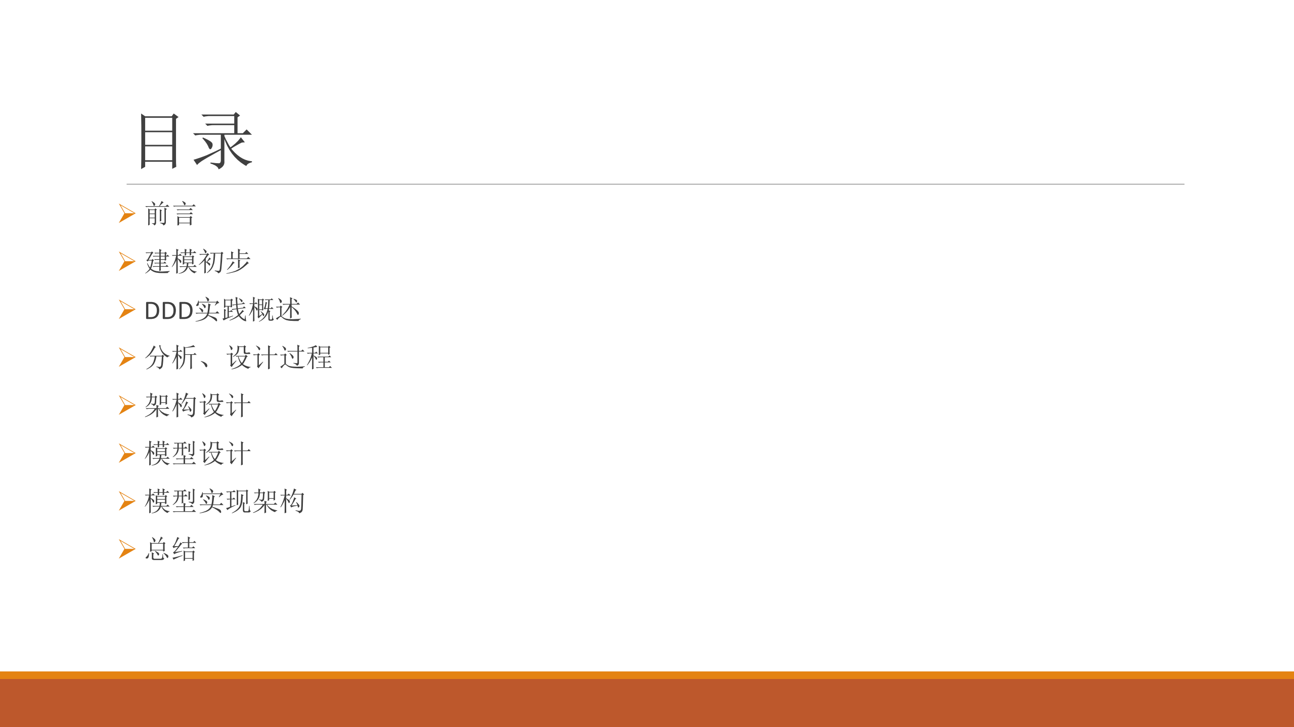 DDD在微服务架构企业云产品中的实践_ITIL之家(www.itilzj.com)_.PDF 第2页