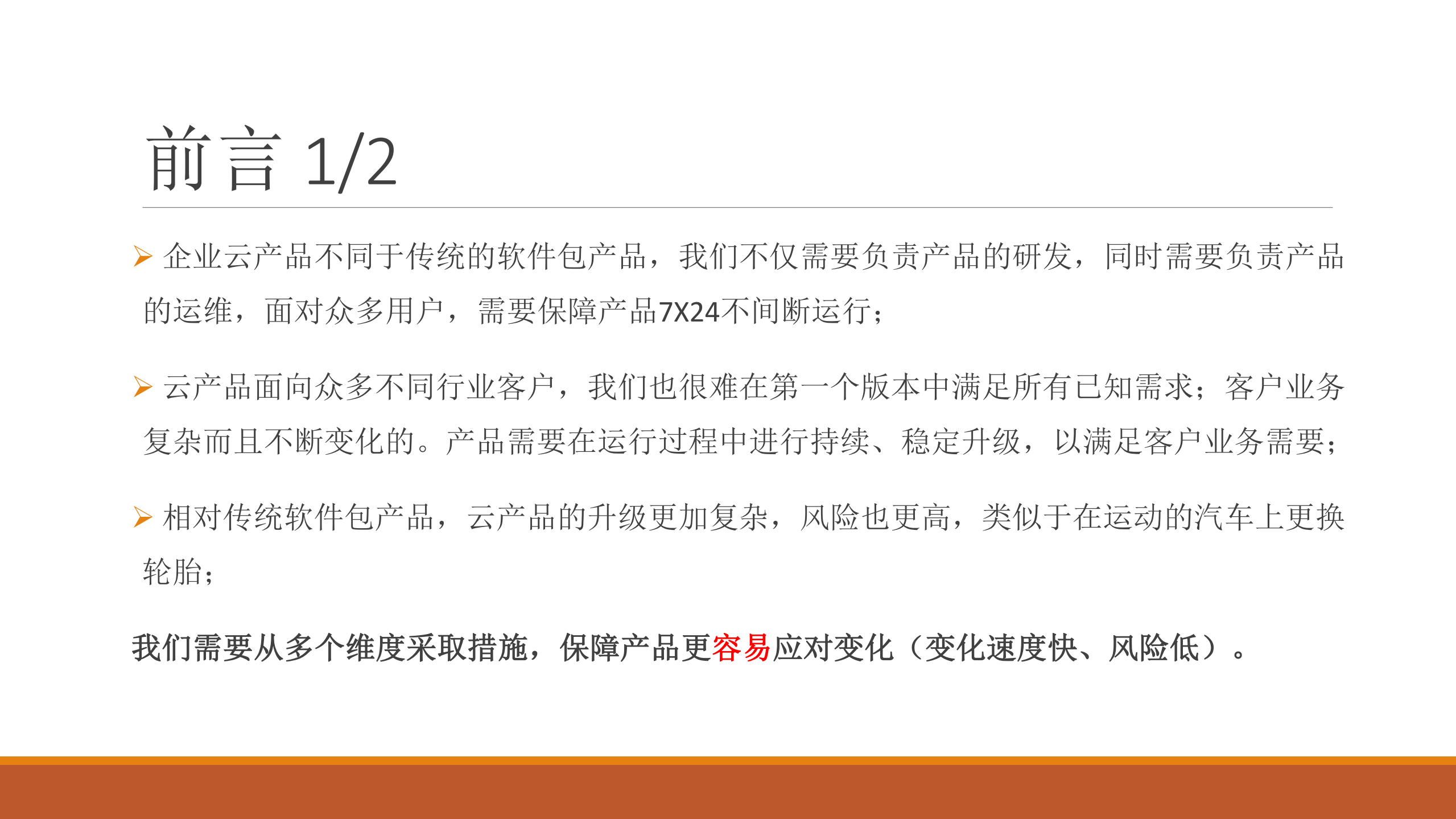 DDD在微服务架构企业云产品中的实践_ITIL之家(www.itilzj.com)_.PDF 第3页