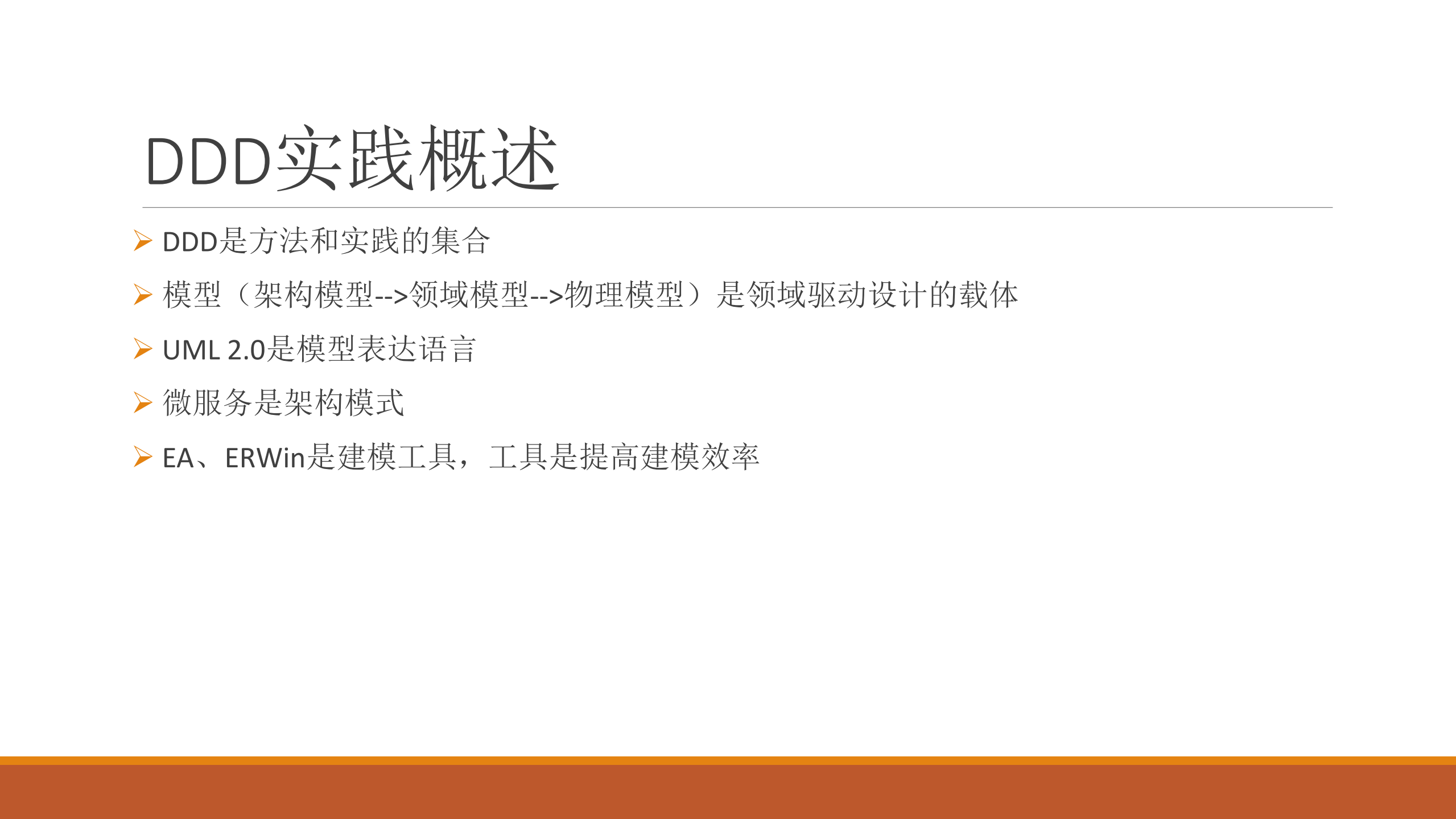 DDD在微服务架构企业云产品中的实践_ITIL之家(www.itilzj.com)_.PDF 第8页