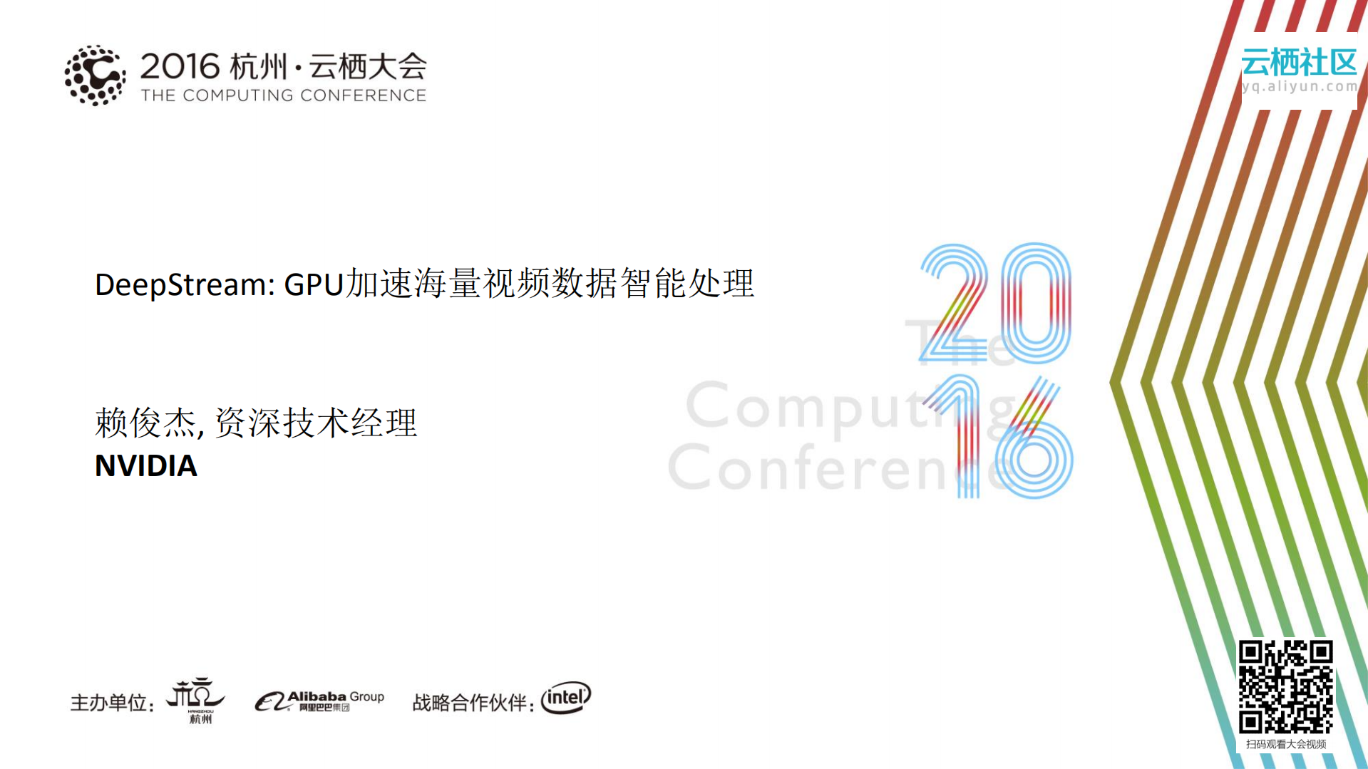 DeepStream：GPU加速海量视频数据智能处理_ITIL之家(www.itilzj.com)_.PDF 第1页