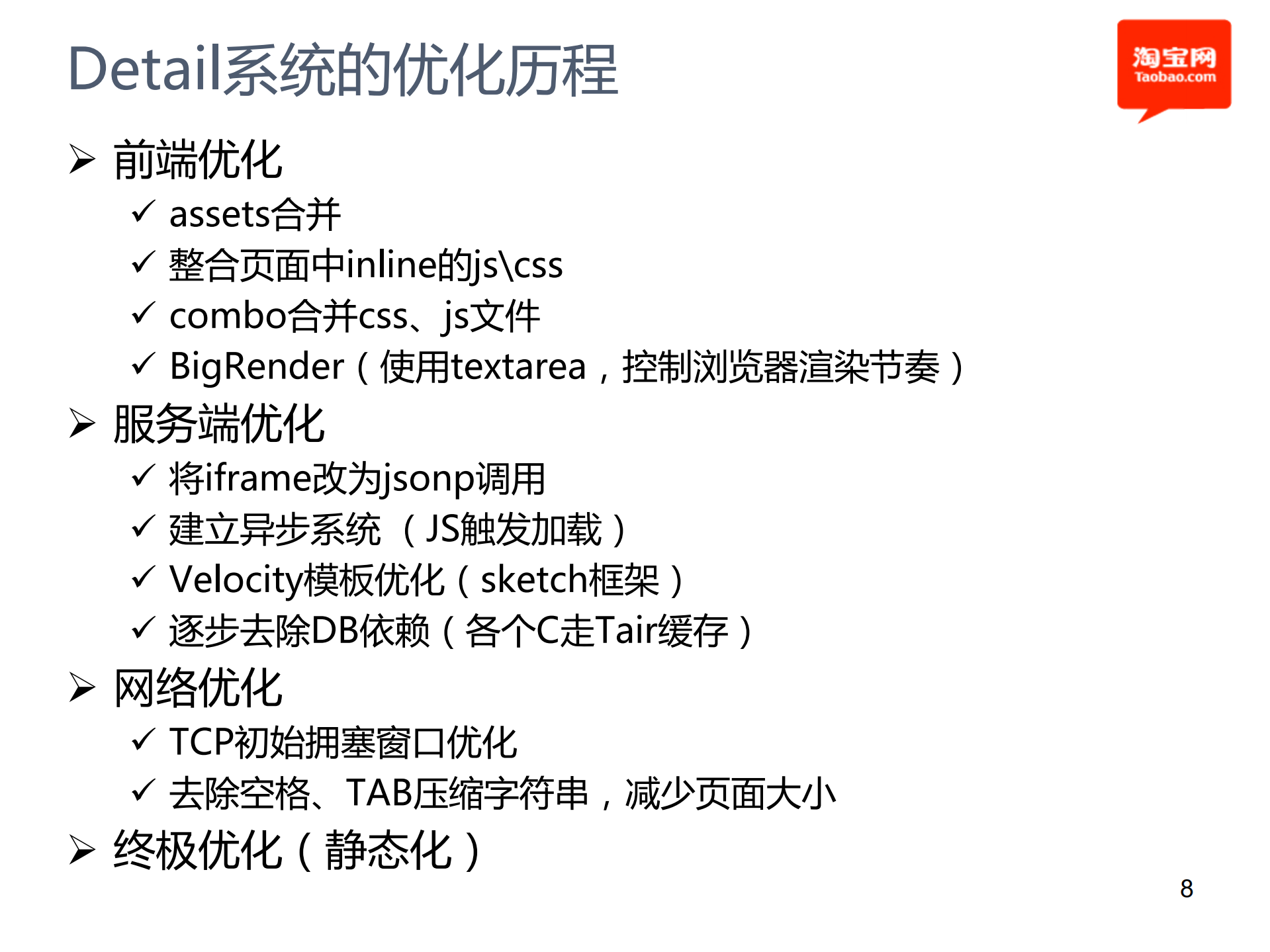 detail静态化_ITIL之家(www.itilzj.com)_.PDF 第8页