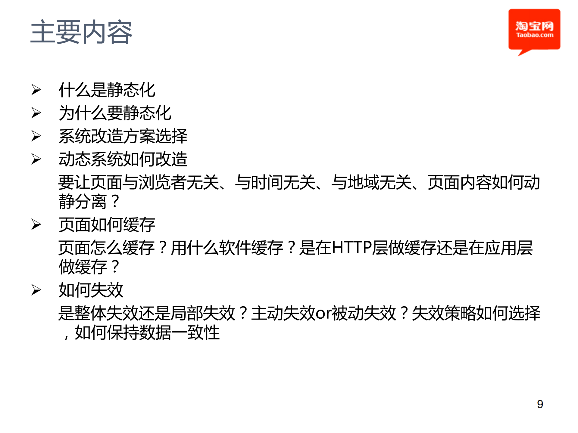 detail静态化_ITIL之家(www.itilzj.com)_.PDF 第9页