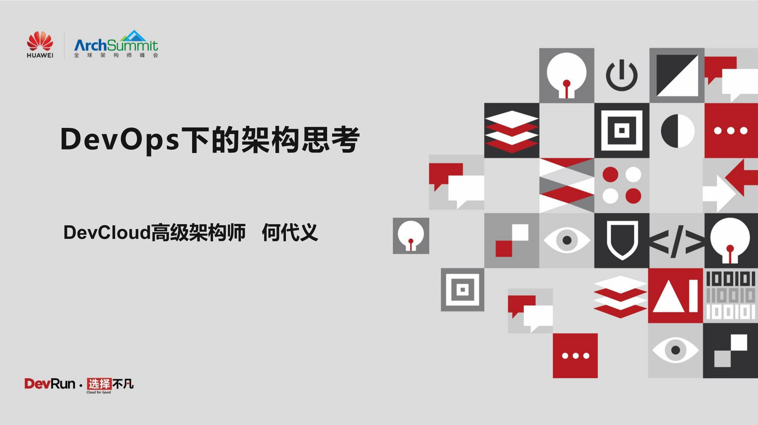 DevOps下的架构思考_ITIL之家(www.itilzj.com)_.PDF 第1页