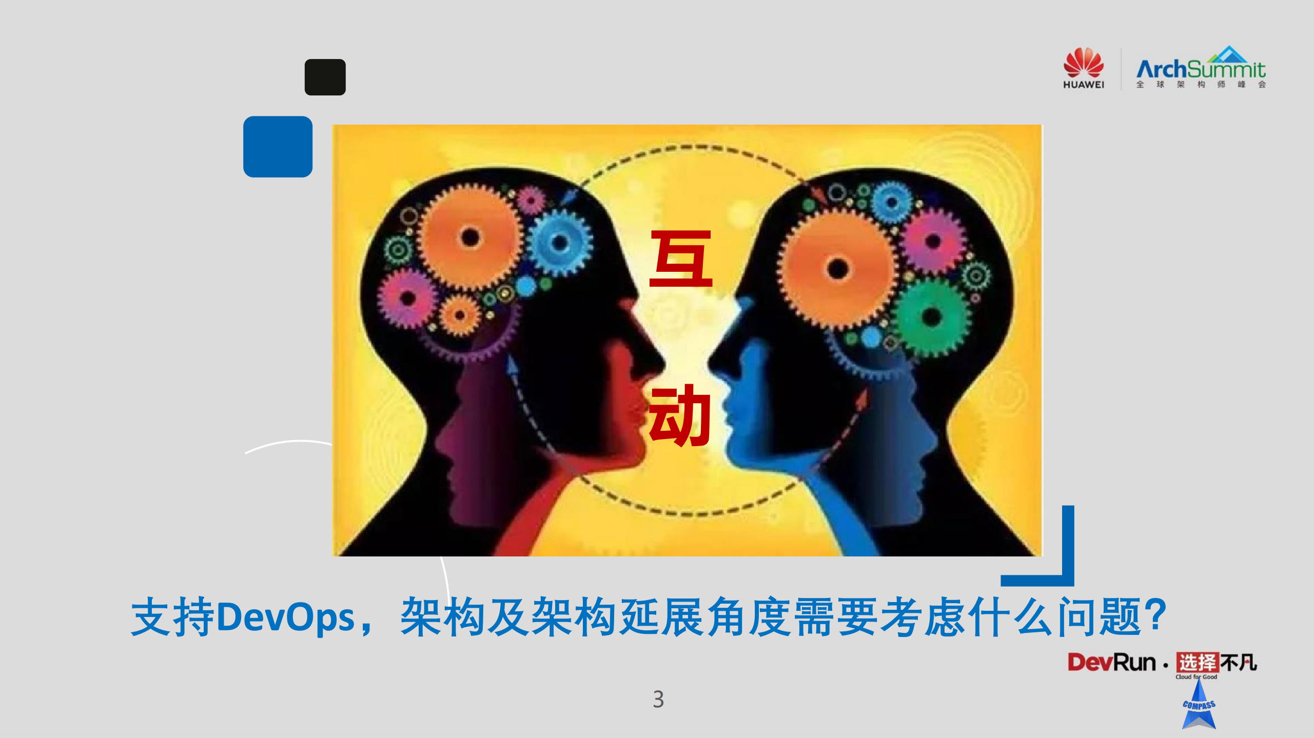 DevOps下的架构思考_ITIL之家(www.itilzj.com)_.PDF 第3页