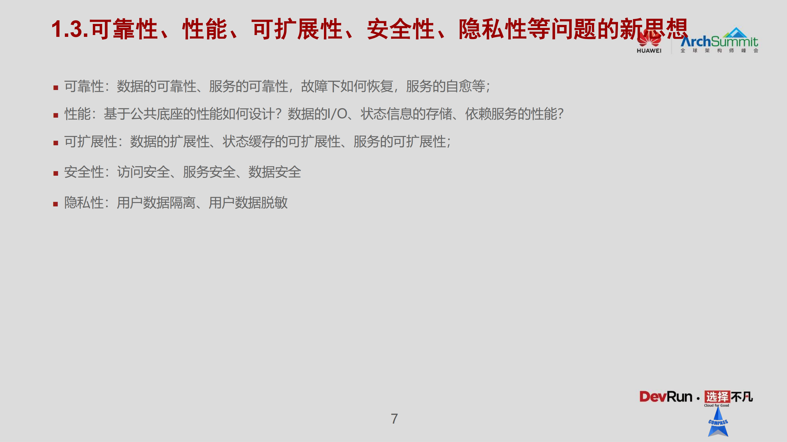 DevOps下的架构思考_ITIL之家(www.itilzj.com)_.PDF 第7页