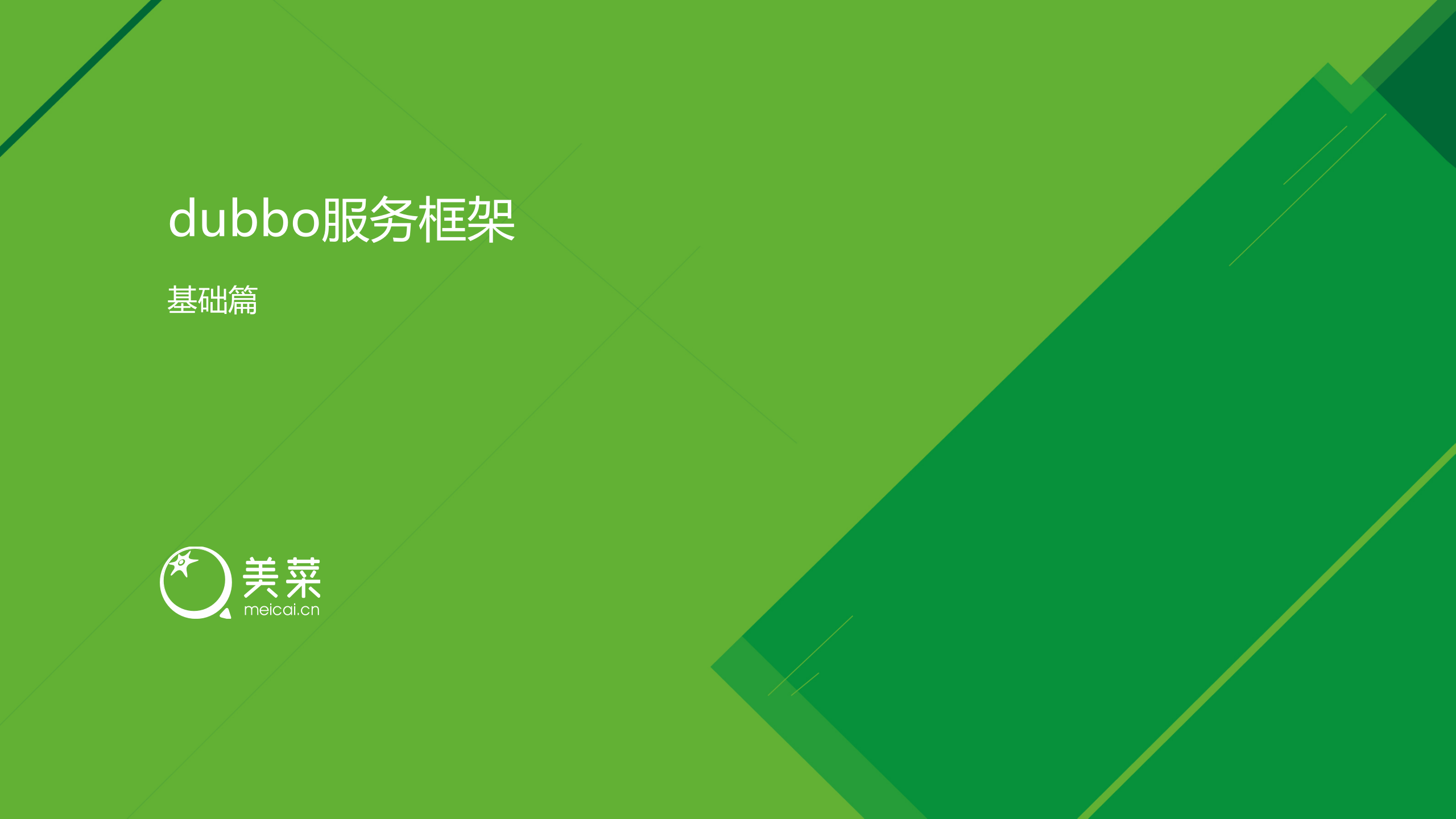 Dubbo服务框架基础篇_ITIL之家(www.itilzj.com)_.PPTX 第1页