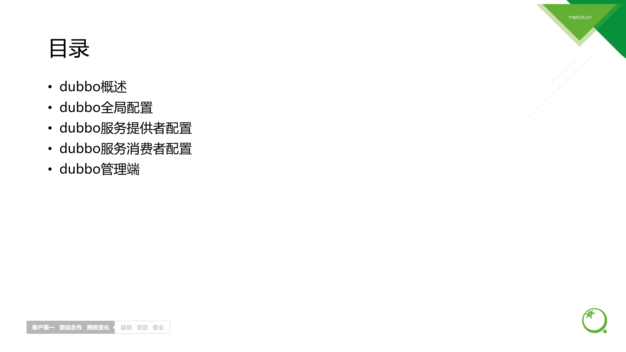 Dubbo服务框架基础篇_ITIL之家(www.itilzj.com)_.PPTX 第2页