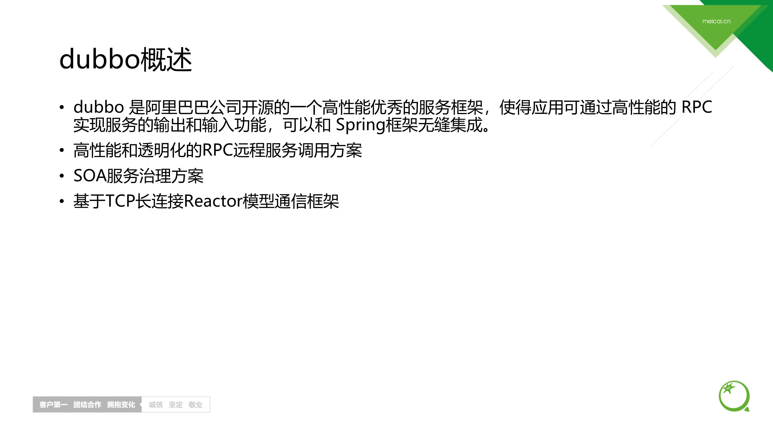 Dubbo服务框架基础篇_ITIL之家(www.itilzj.com)_.PPTX 第3页