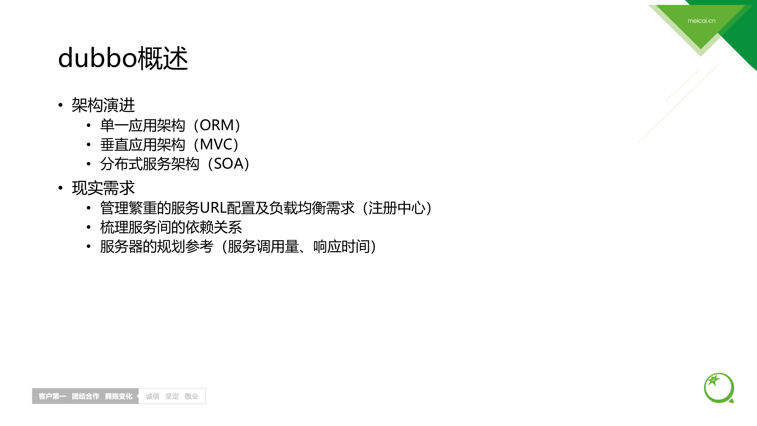 Dubbo服务框架基础篇_ITIL之家(www.itilzj.com)_.PPTX 第4页