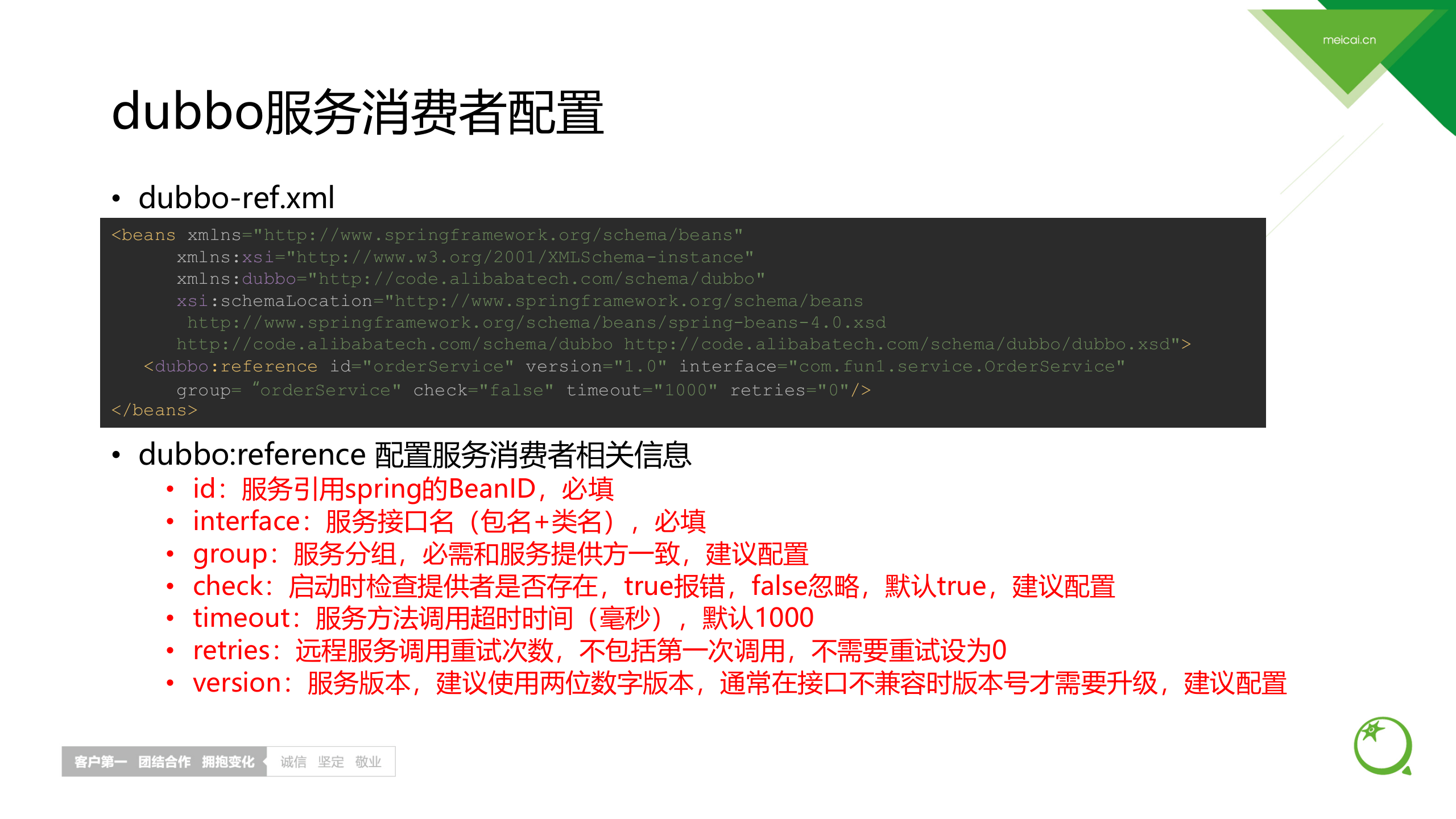 Dubbo服务框架基础篇_ITIL之家(www.itilzj.com)_.PPTX 第9页