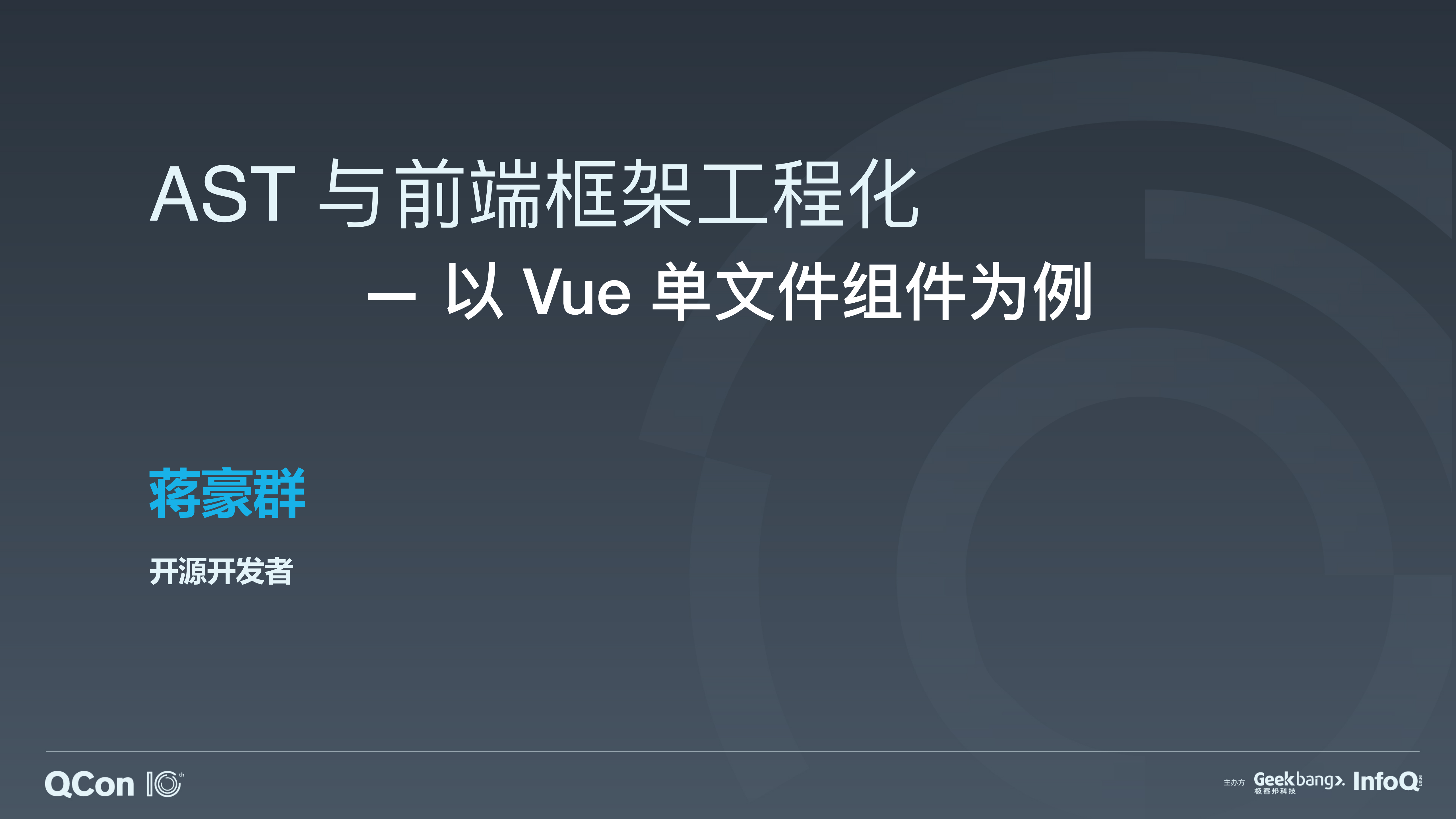AST与前端框架的工程化_ITIL之家(www.itilzj.com)_.PDF 第1页