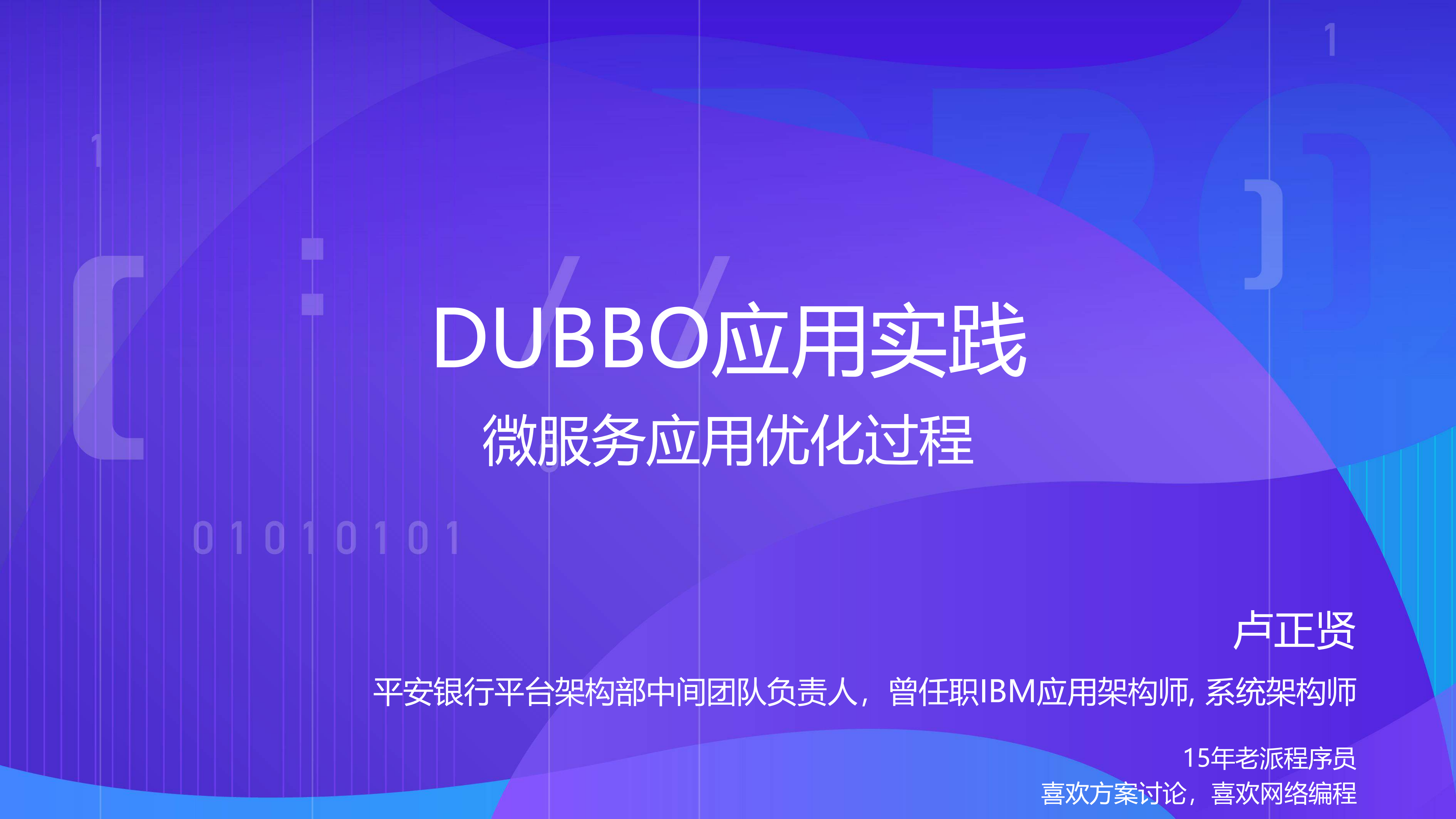 DUBBO应用实践微服务应用优化过程_ITIL之家(www.itilzj.com)_.PDF 第1页