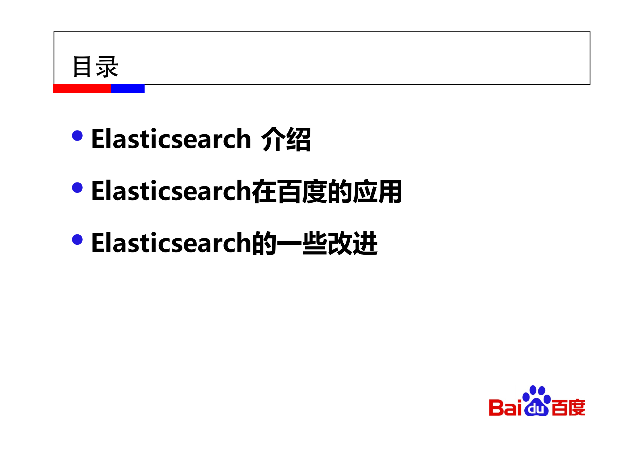 Elasticsearch技术应用_ITIL之家(www.itilzj.com)_.PDF 第2页