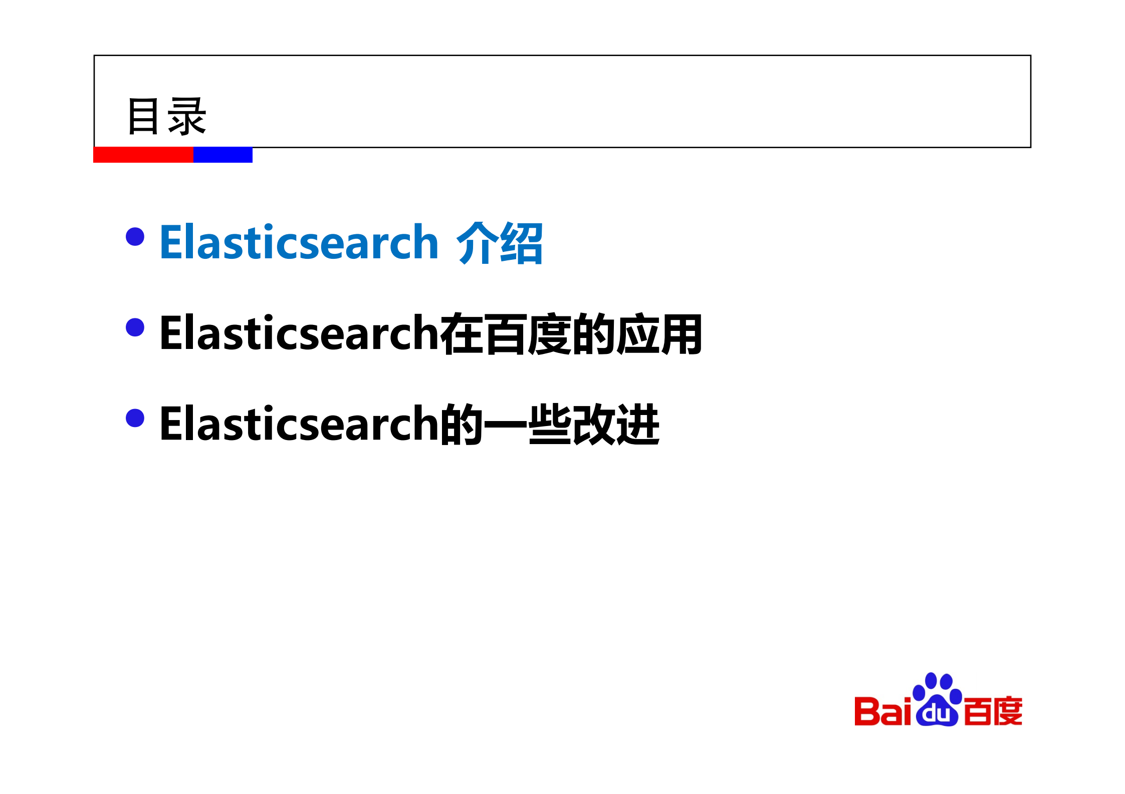 Elasticsearch技术应用_ITIL之家(www.itilzj.com)_.PDF 第3页
