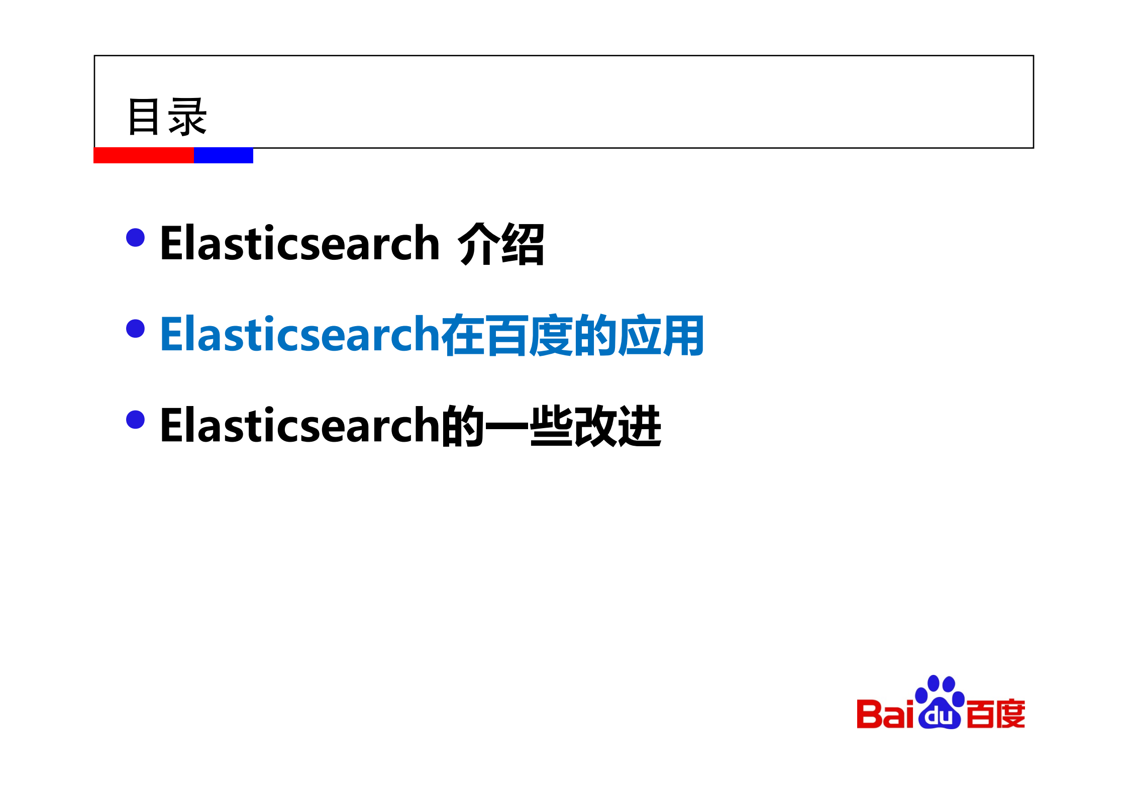 Elasticsearch技术应用_ITIL之家(www.itilzj.com)_.PDF 第10页